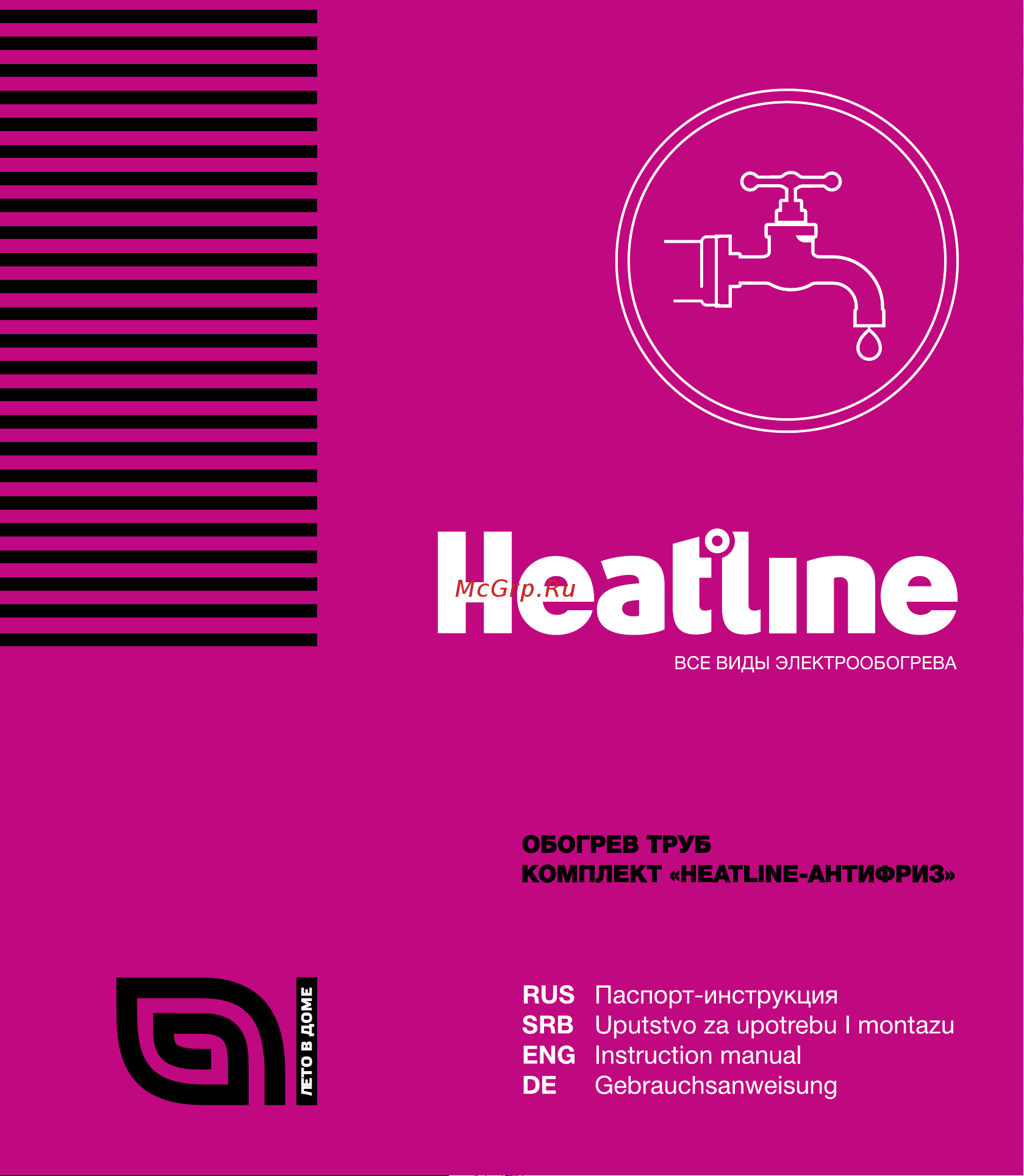 HEATLINE АНТИФРИЗ-35 595 Вт, 35 м, HL-AF-35.0 Инструкция к HEATLINE АНТИФРИЗ-35 HL-AF-35.0 онлайн