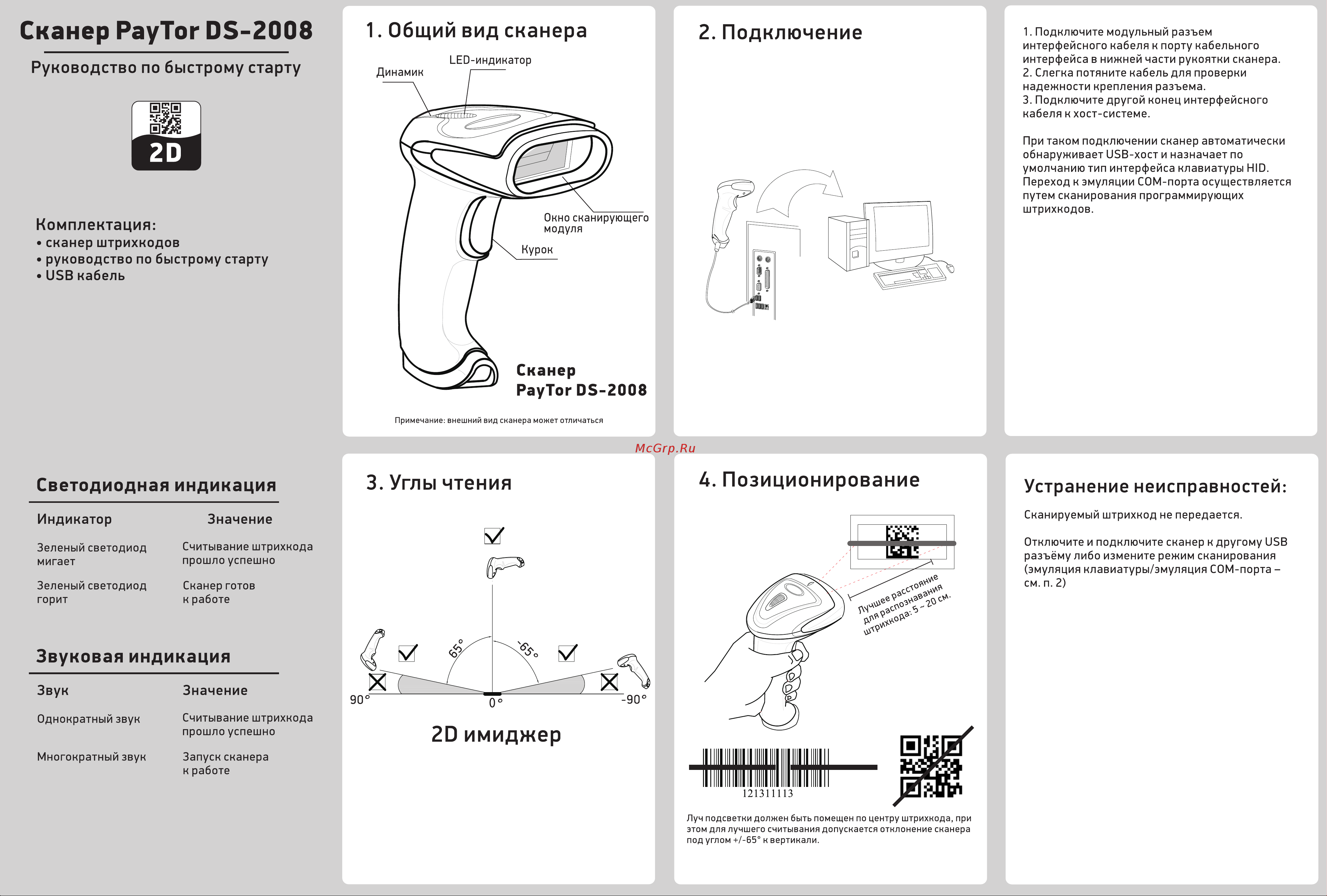 PAYTOR DS-2008-UB0-01 Инструкция онлайн