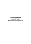 PAYTOR DS-2008-UB0-01 Инструкция