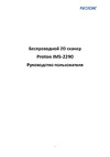 Proton IMS-2290, 2D, BT, USB, черный, беспроводной Полное руководство пользователя для беспроводного сканера