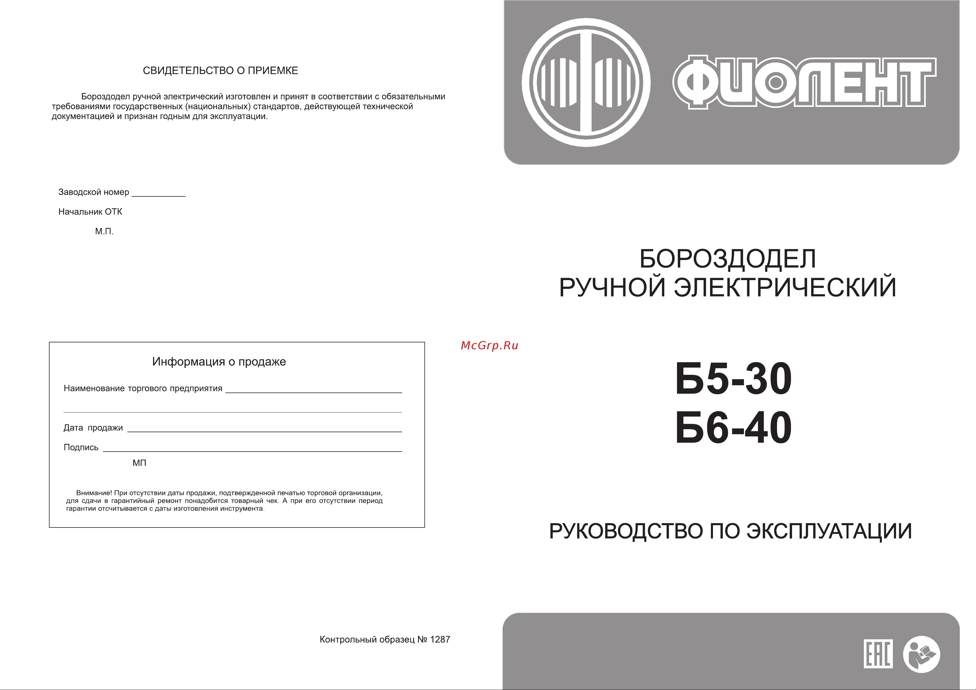 Фиолент б5-30 ИДФР298416007 Руководство по эксплуатации онлайн