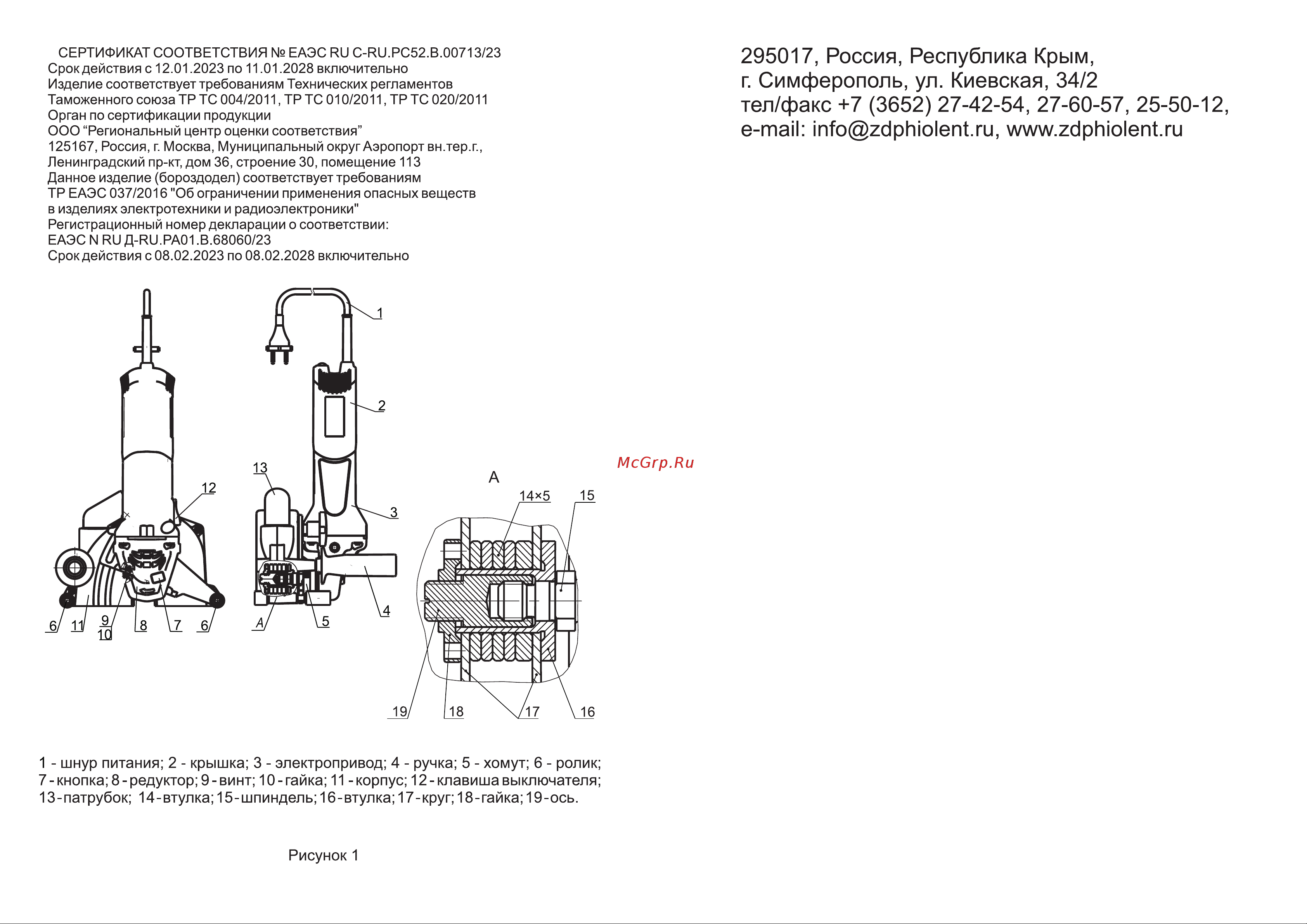 Фиолент б5-30 ИДФР298416007 Руководство по эксплуатации онлайн [2/11] 843308