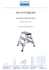 KRAUSE TREPPO 2x3 ступени 126030 Инструкция к Krause TREPPO 126030
