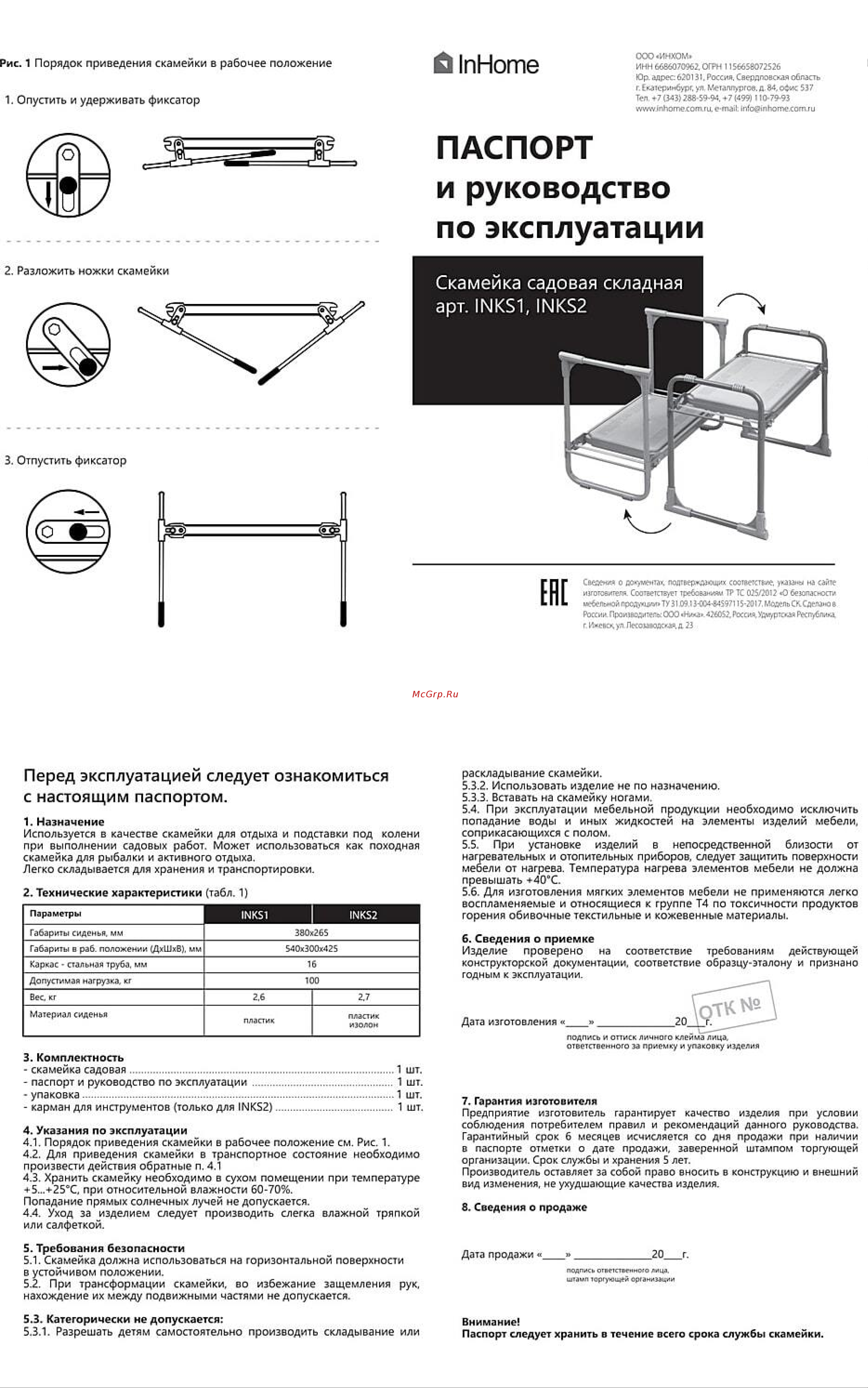 InHome мягкая, черная INKS2/2 Инструкция к InHome INKS2/2 онлайн