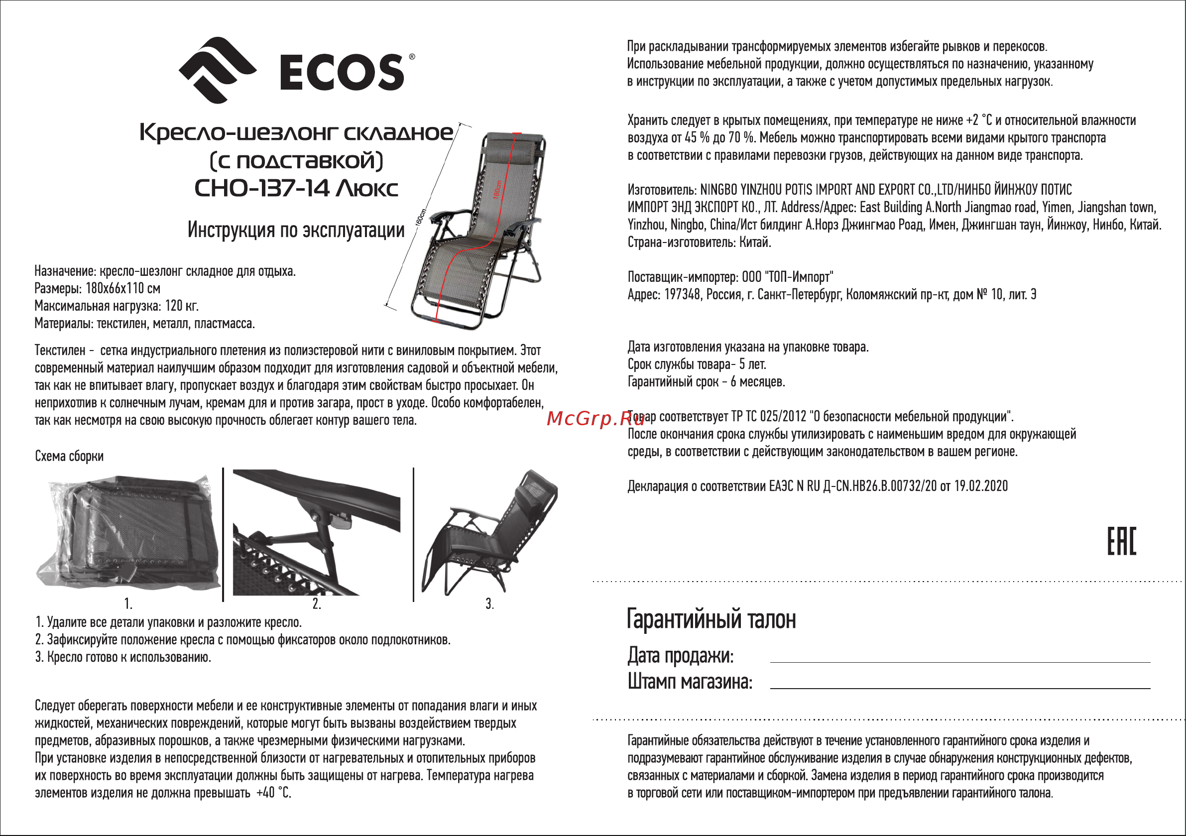 ECOS CHO-137-14 Люкс черный 993163 Инструкция онлайн
