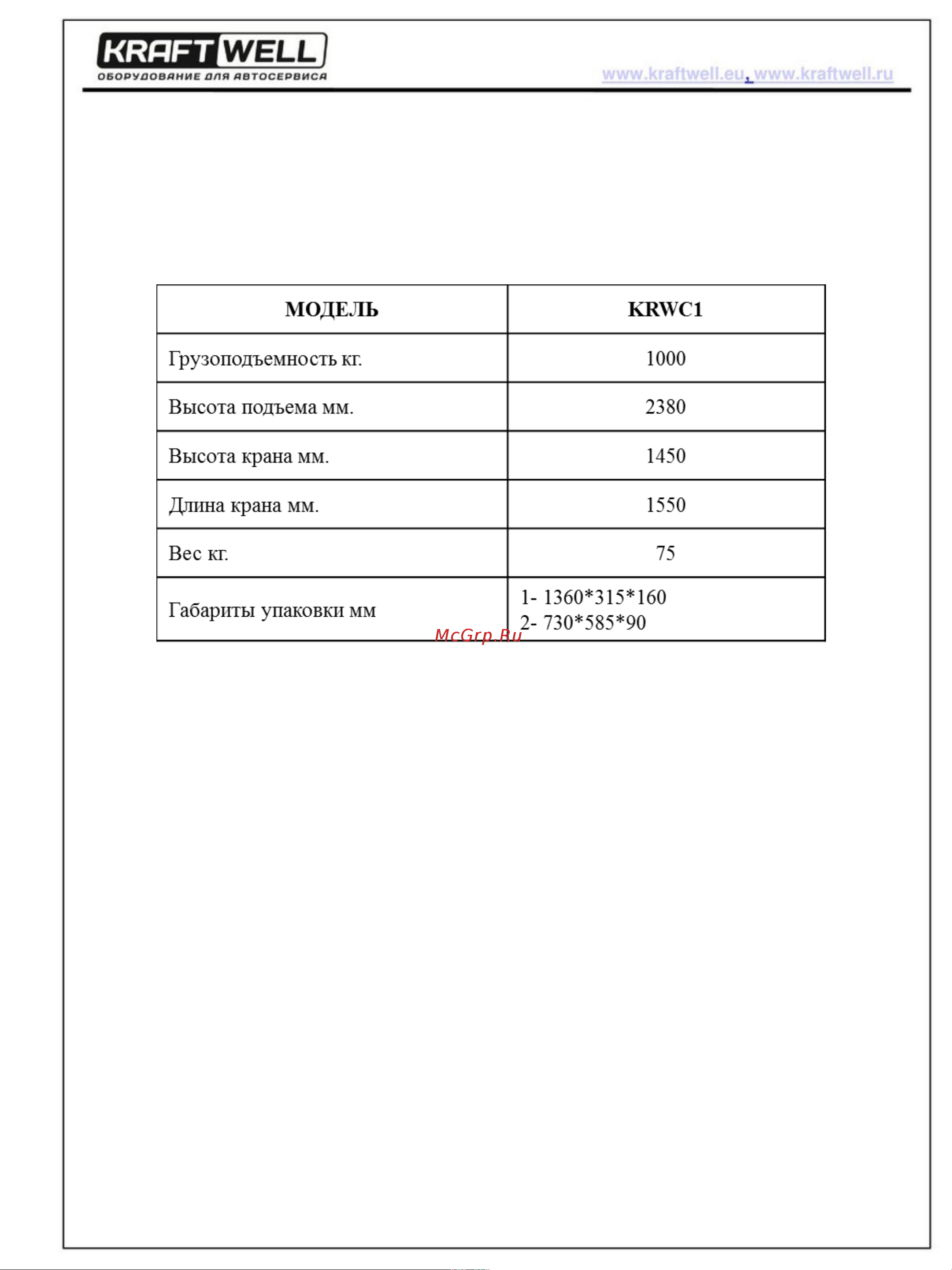 KraftWell KRWC1 Инструкция к крану KraftWell KRWC1 онлайн [2/5] 843343