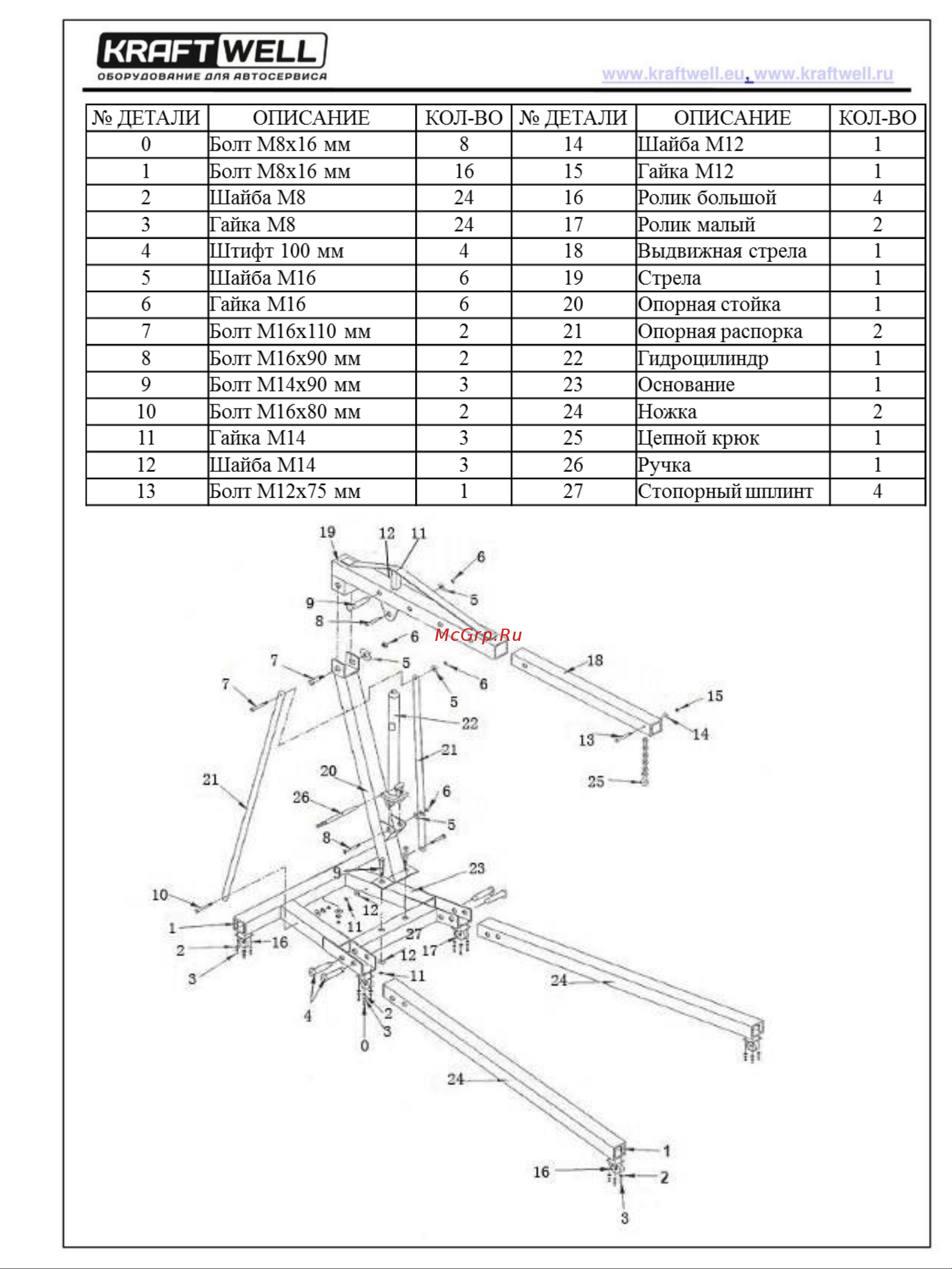 KraftWell KRWC1 Инструкция к крану KraftWell KRWC1 онлайн [4/5] 843343