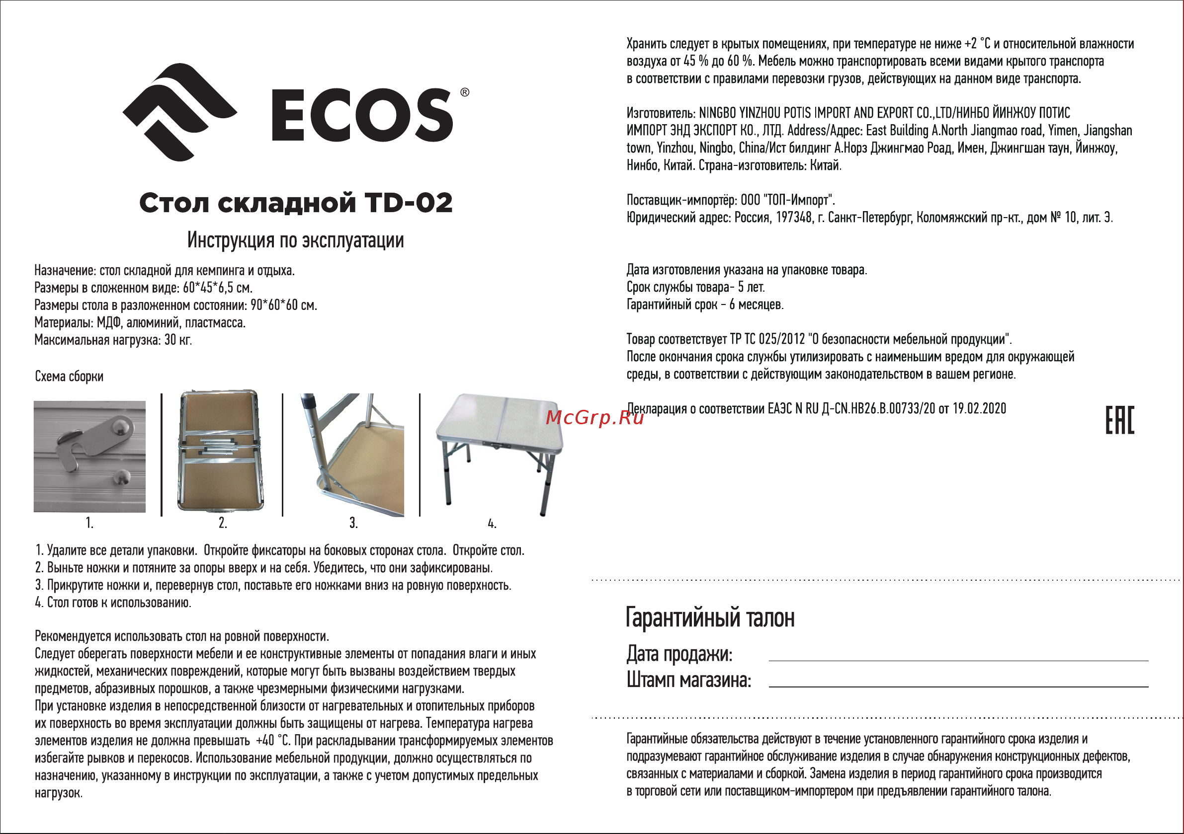 ECOS TD-02 90х60х60 cм, алюминий/мдф 993096 Инструкция онлайн