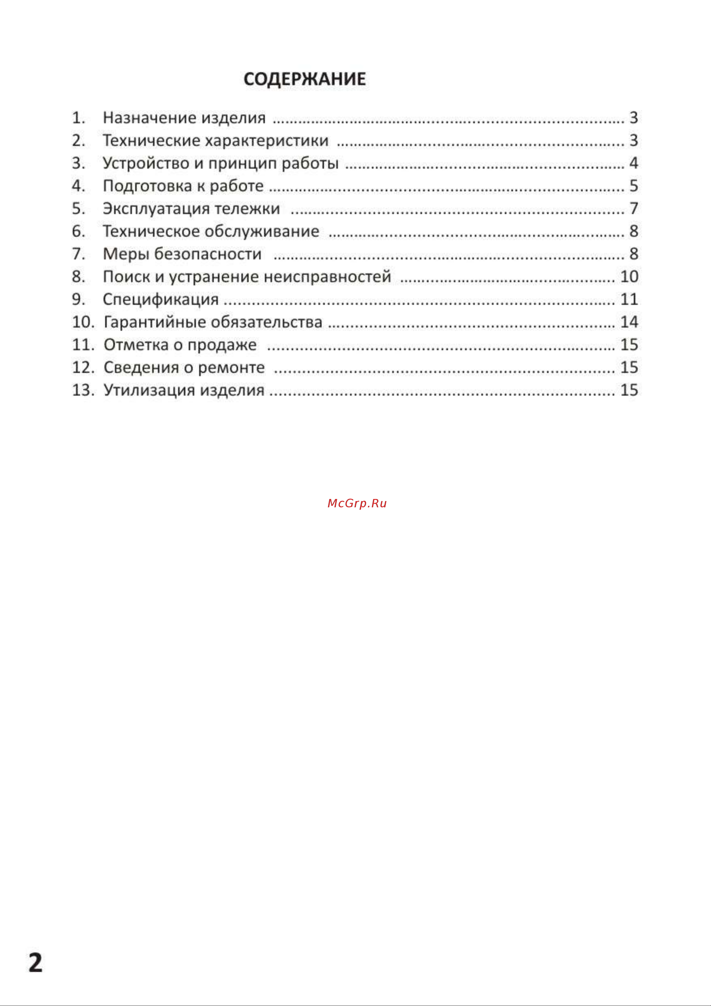 PROJACK модель AC 2,5 т 070 2020 2500 Руководство по эксплуатации онлайн [2/16] 843365