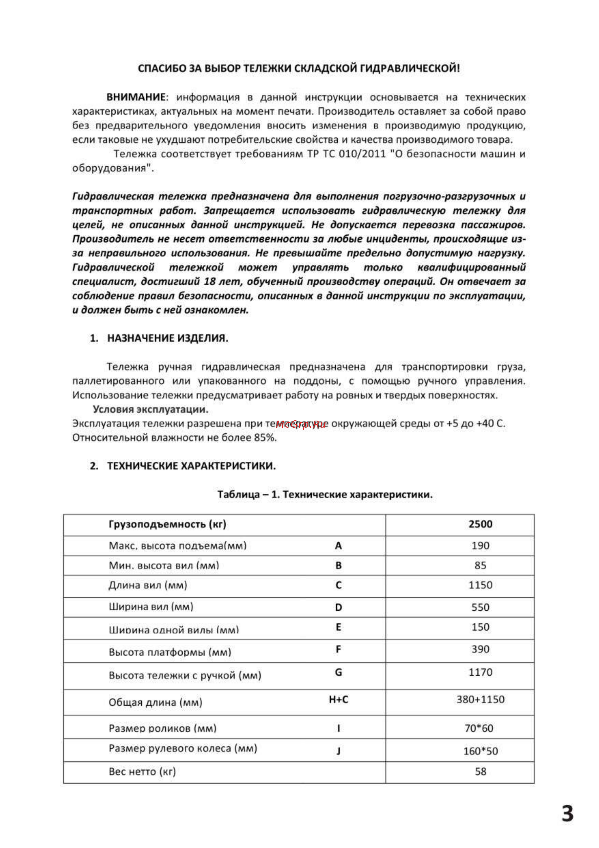 PROJACK модель AC 2,5 т 070 2020 2500 Руководство по эксплуатации онлайн [3/16] 843365
