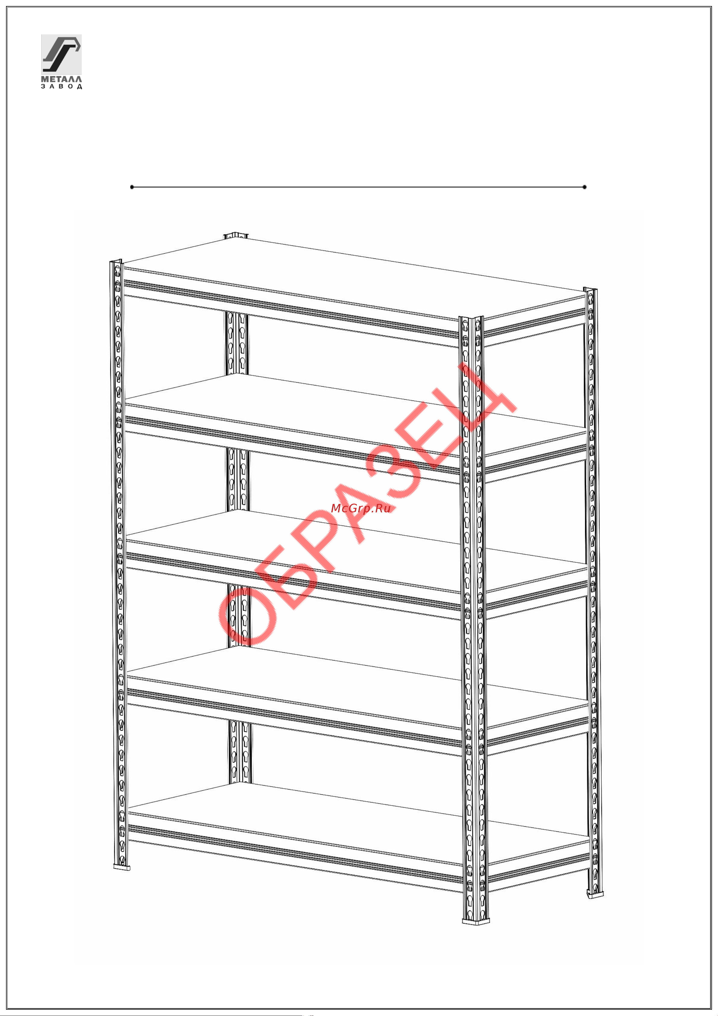 Металл-Завод МКФ 15505-2,0 Инструкция онлайн