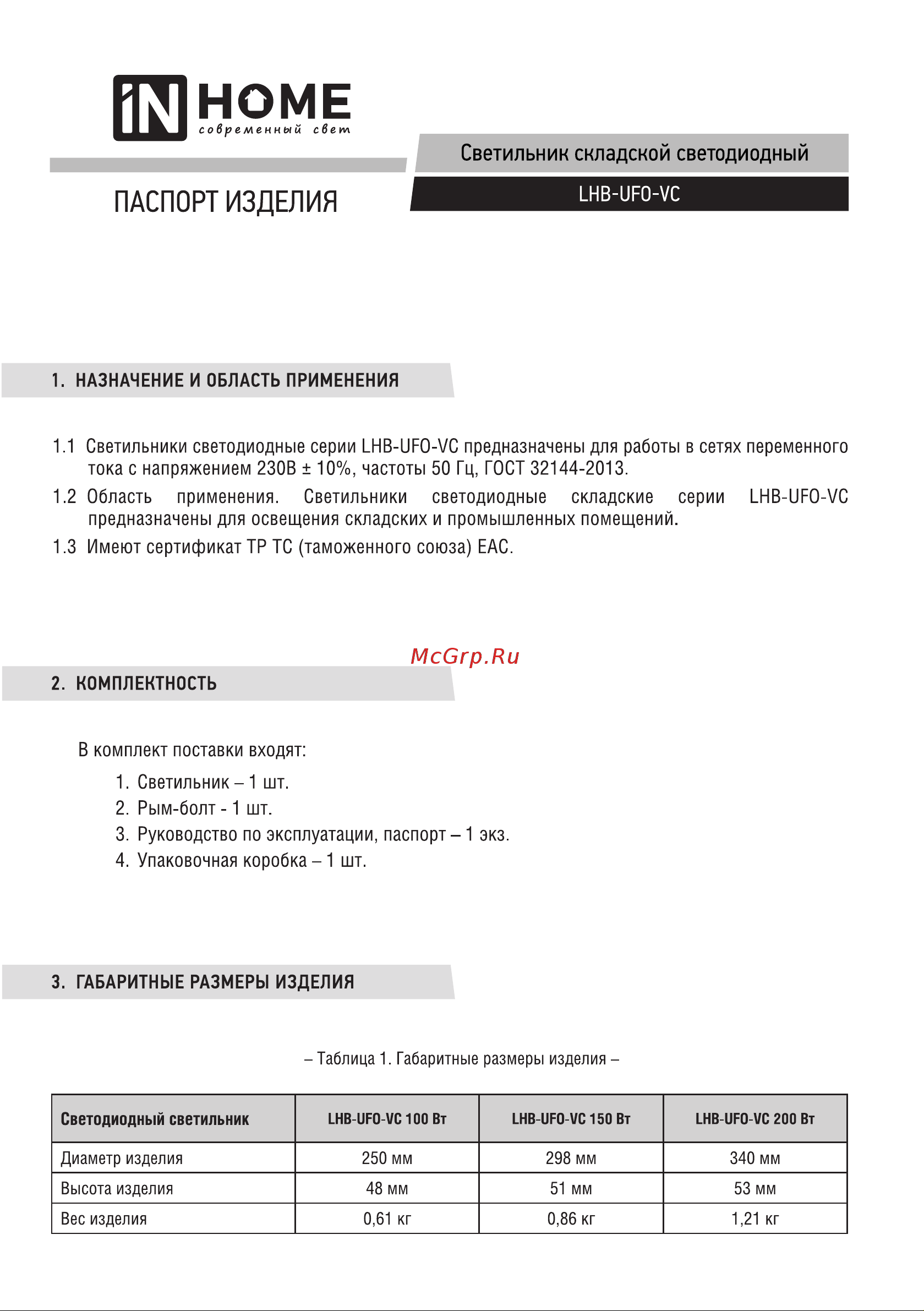 IN HOME LHB-UFO-VC 100Вт 230В 5000К 9000Лм IP65 без пульсации 4690612033907 Инструкция к товару онлайн
