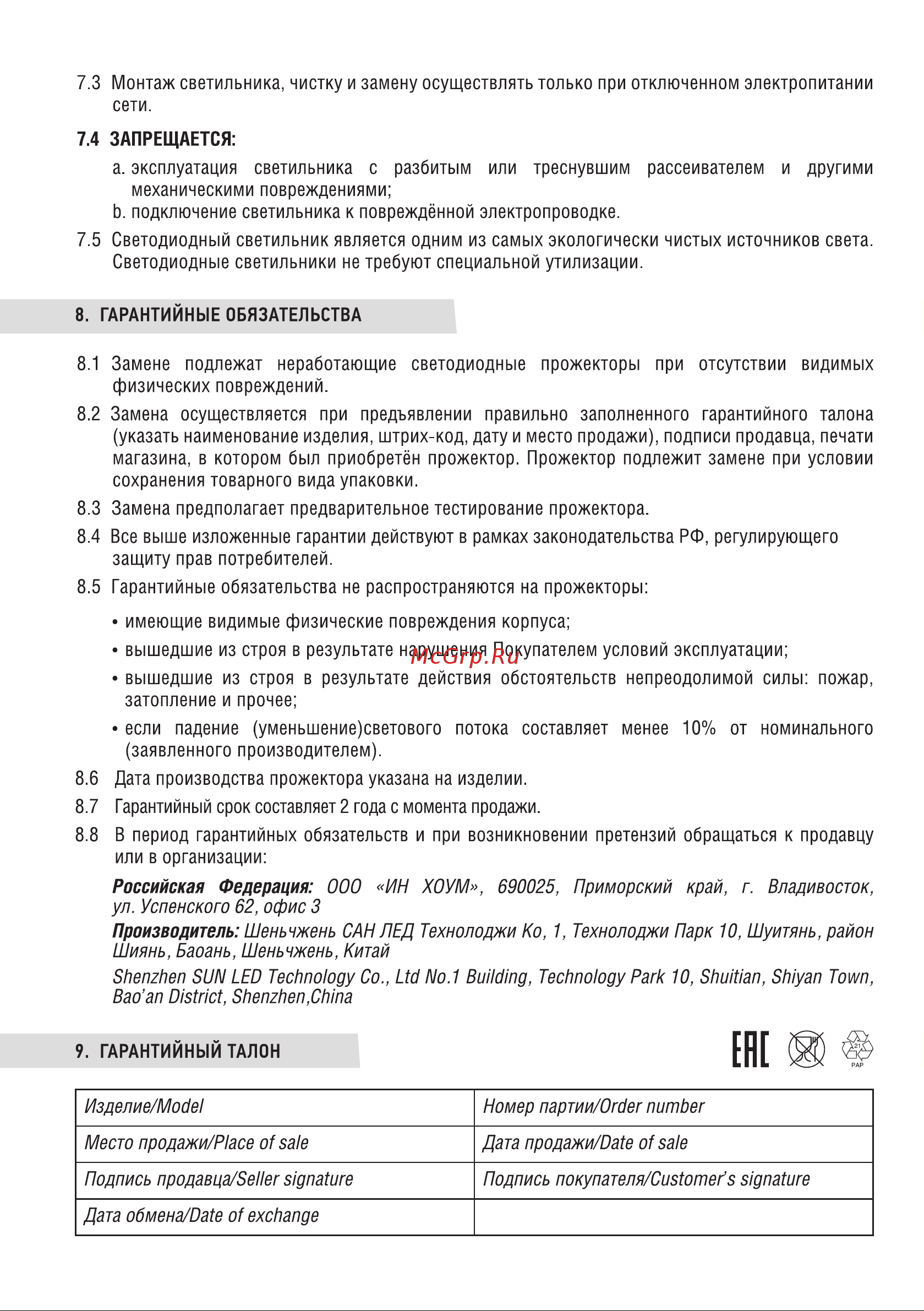 IN HOME LHB-UFO-VC 150Вт 230В 5000К 11000Лм IP65 4690612033914 Инструкция к товару онлайн [4/4] 843379