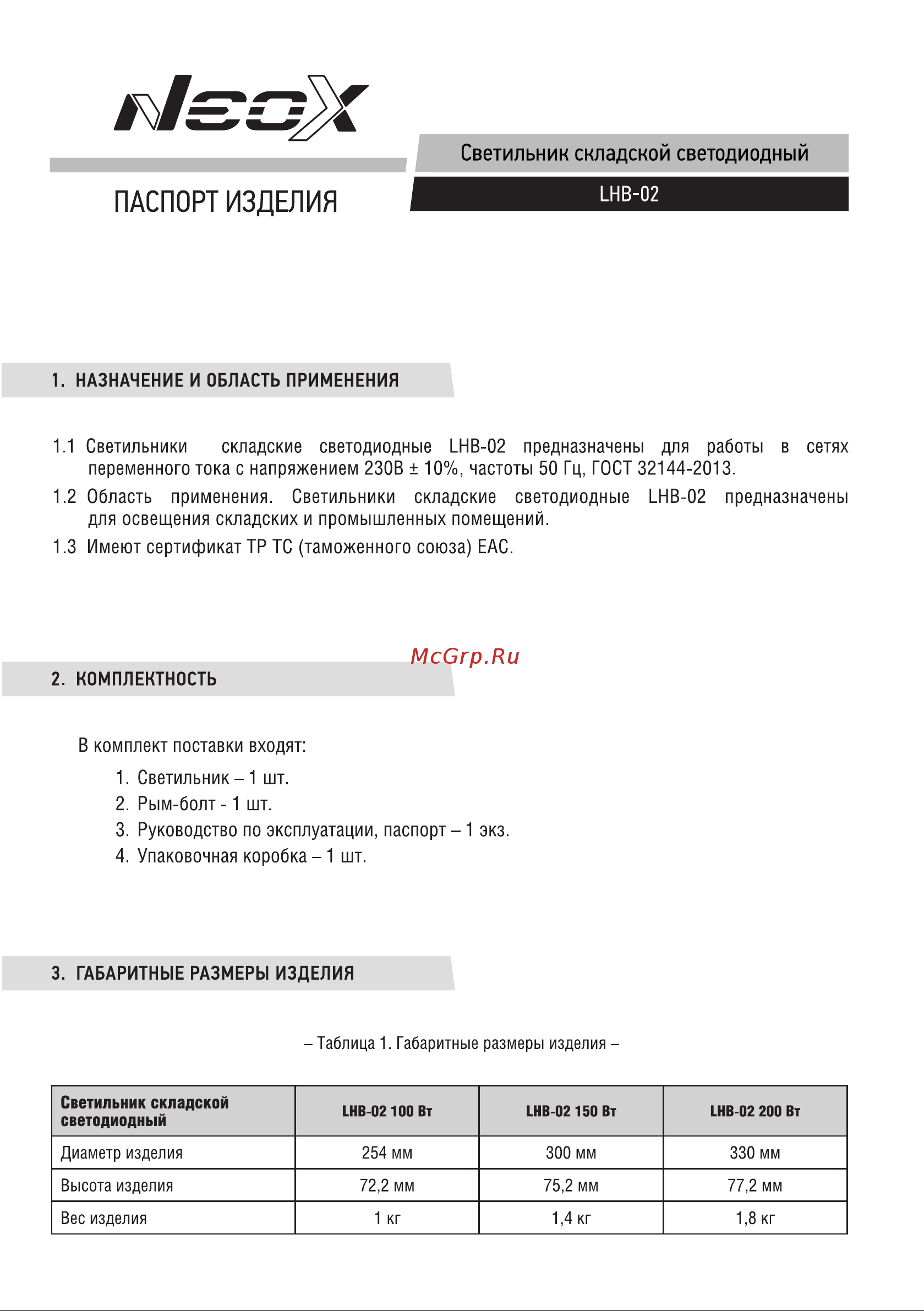 Neox сд lhb-02 100вт 120гр 230в 5000к 10500лм 105лм/вт ip65 без пульсации 4690612042626 Паспорт изделия онлайн