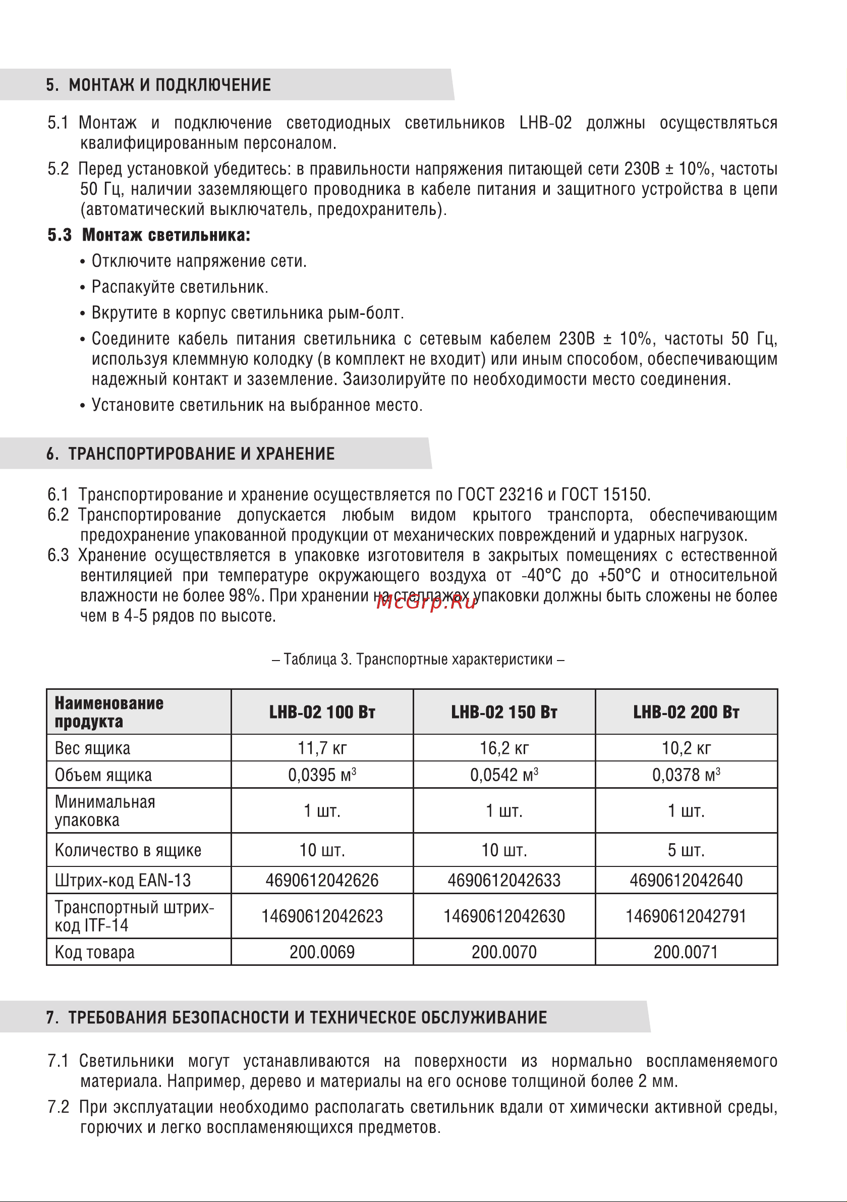 Neox сд lhb-02 100вт 120гр 230в 5000к 10500лм 105лм/вт ip65 без пульсации 4690612042626 Паспорт изделия онлайн [3/4] 843380