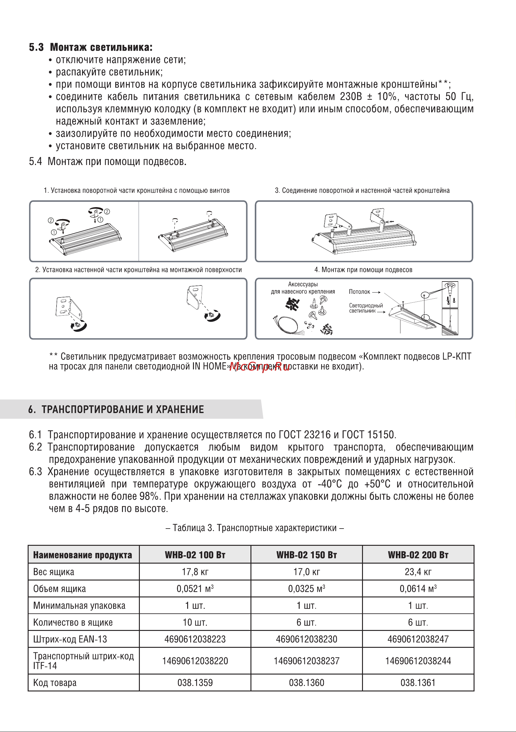 Neox сд WHB-02 200Вт 230В 5000К 21000Лм 105лм/Вт IP65 без пульсации 4690612038247 Паспорт изделия онлайн [3/4] 843384