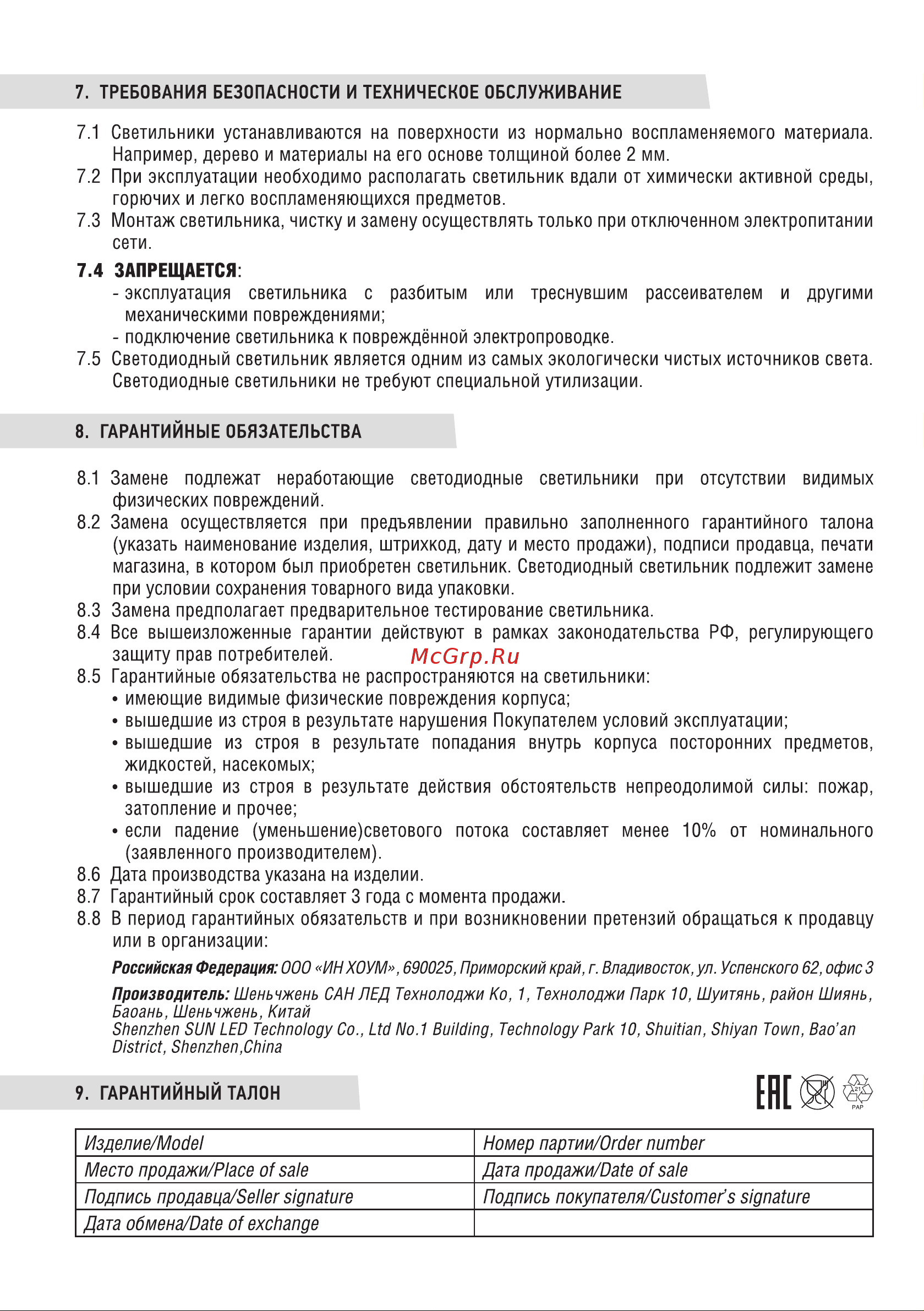 Neox сд WHB-02 200Вт 230В 5000К 21000Лм 105лм/Вт IP65 без пульсации 4690612038247 Паспорт изделия онлайн [4/4] 843384