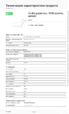 Systeme Electric металлическая SE RXZ400 Инструкция к товару