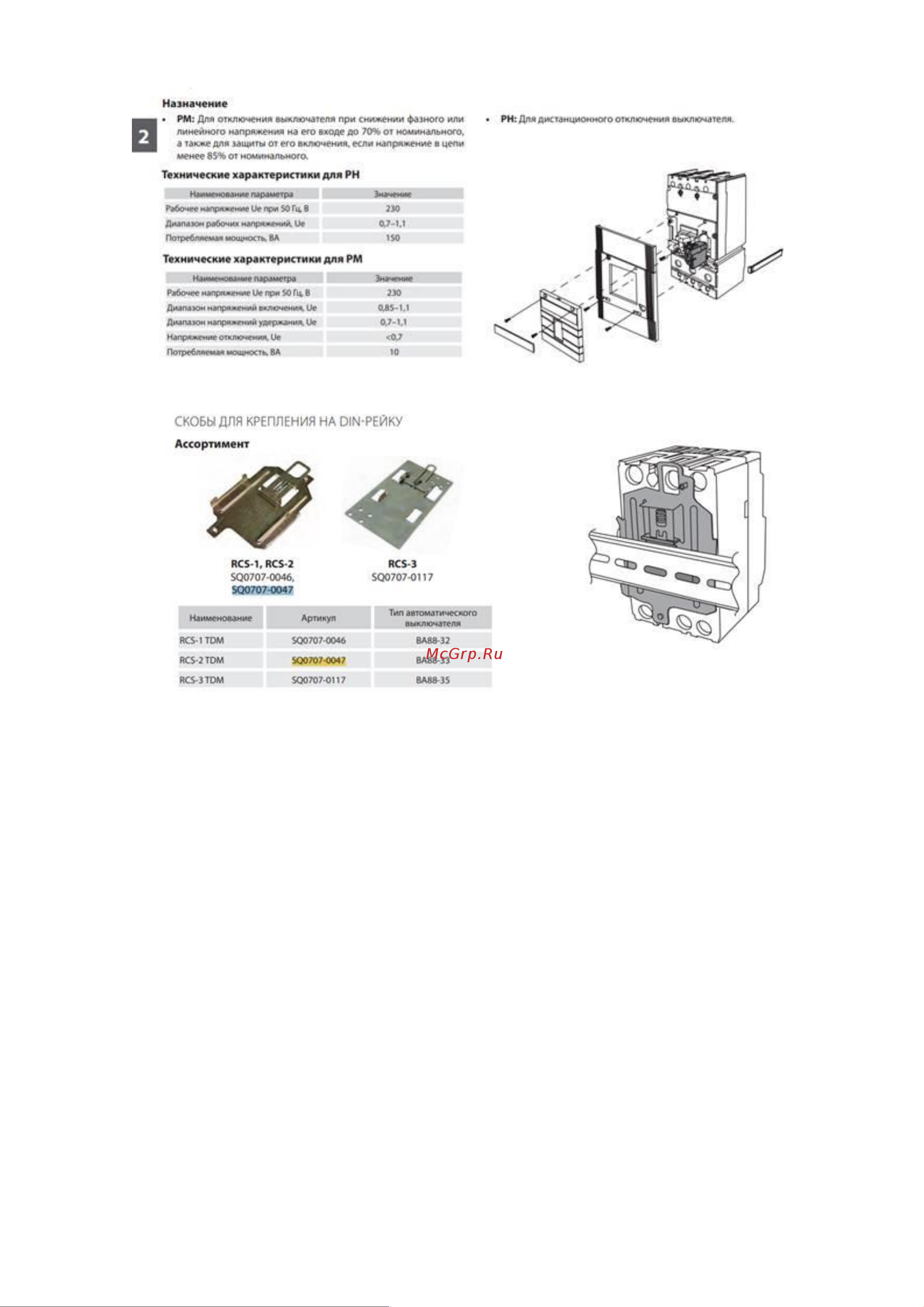 Тдм на DIN-рейку для ВА88-33 SQ0707-0047 Чертеж онлайн