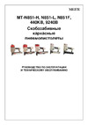 MEITE MT-N851-H GBN03A00301 Инструкция