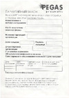 Pegas pneumatic FS8016-B 1006 Инструкция к товару
