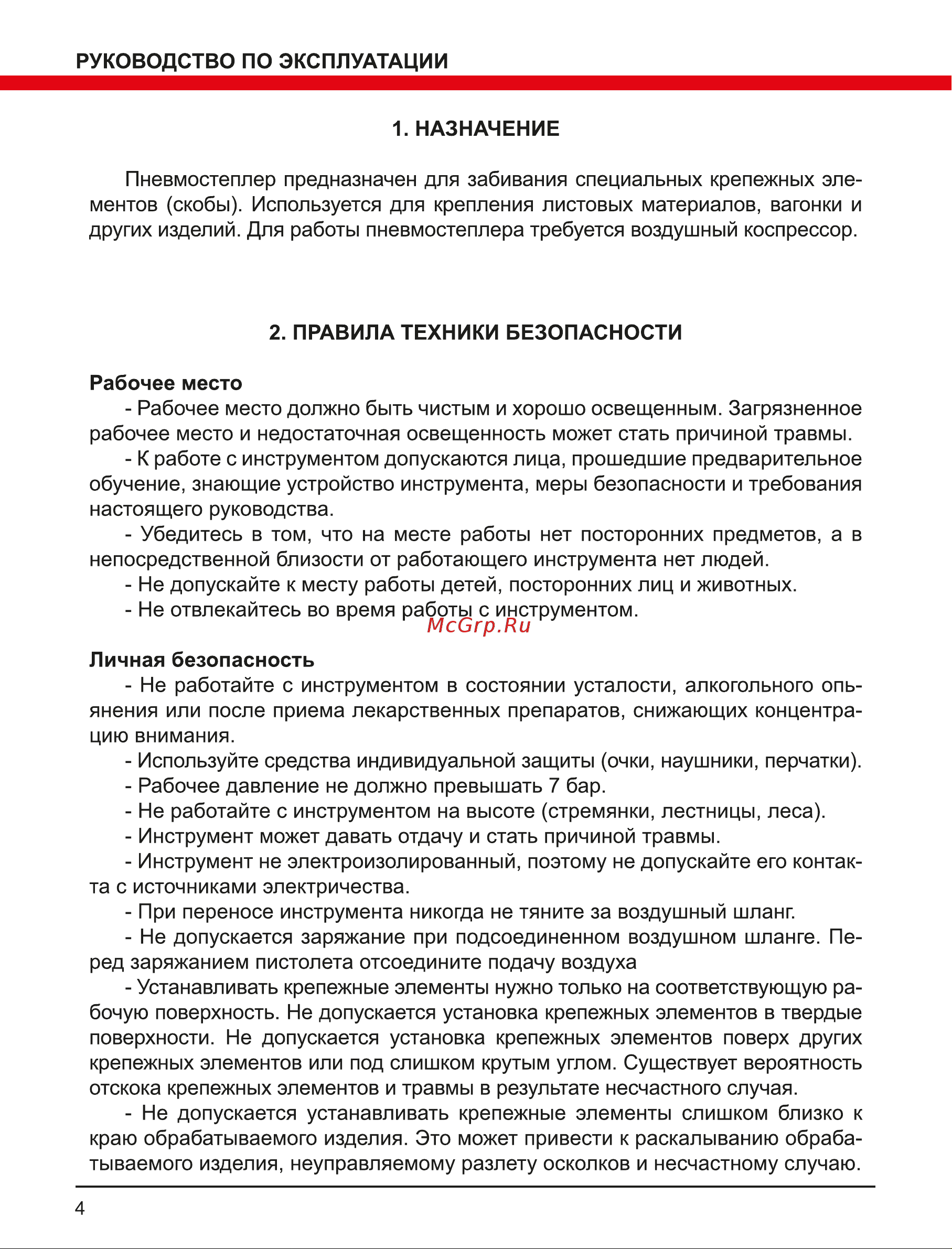 Elitech 195027 Инструкция к товару онлайн [4/12] 843405