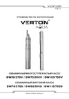 VERTON DW50/370V (370Вт,Qmax 35л/мин,Hmax 50м,d насоса 76мм, верх.забор) 01.13295.13322 Инструкция по эксплуатации