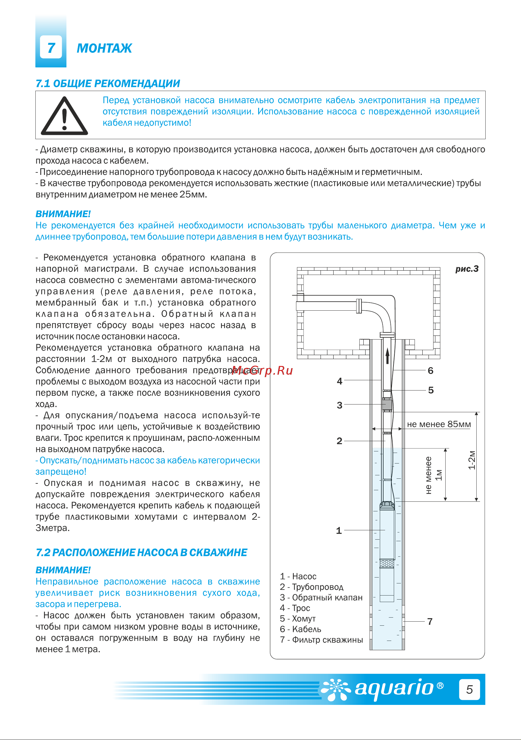 Aquario ASP1.8E-63-90 3263 Инструкция к AQUARIO ASP1.8E-100-90 3201 онлайн [7/16] 843427
