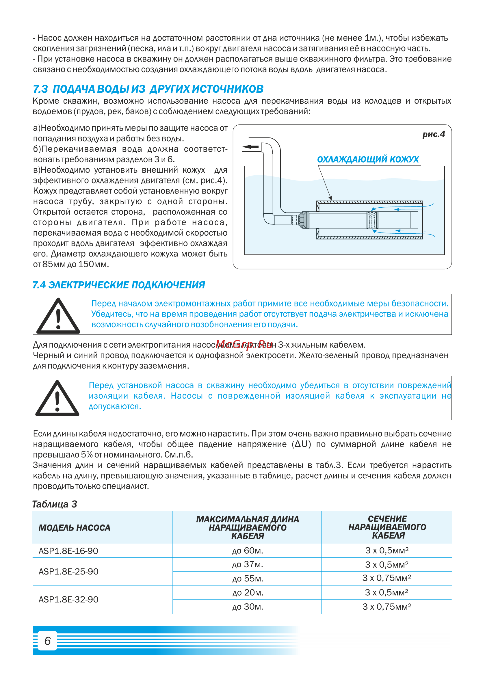Aquario ASP1.8E-63-90 3263 Инструкция к AQUARIO ASP1.8E-100-90 3201 онлайн [8/16] 843427