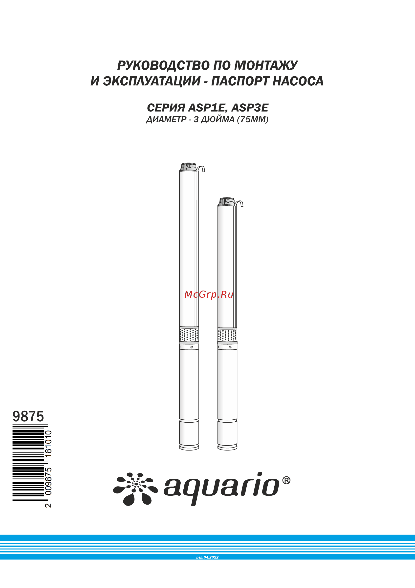 Aquario с плавным пуском ASP1E-100-75(P) с встроенным конденсатором, кабель 60 м 3011 Расширенное описание онлайн