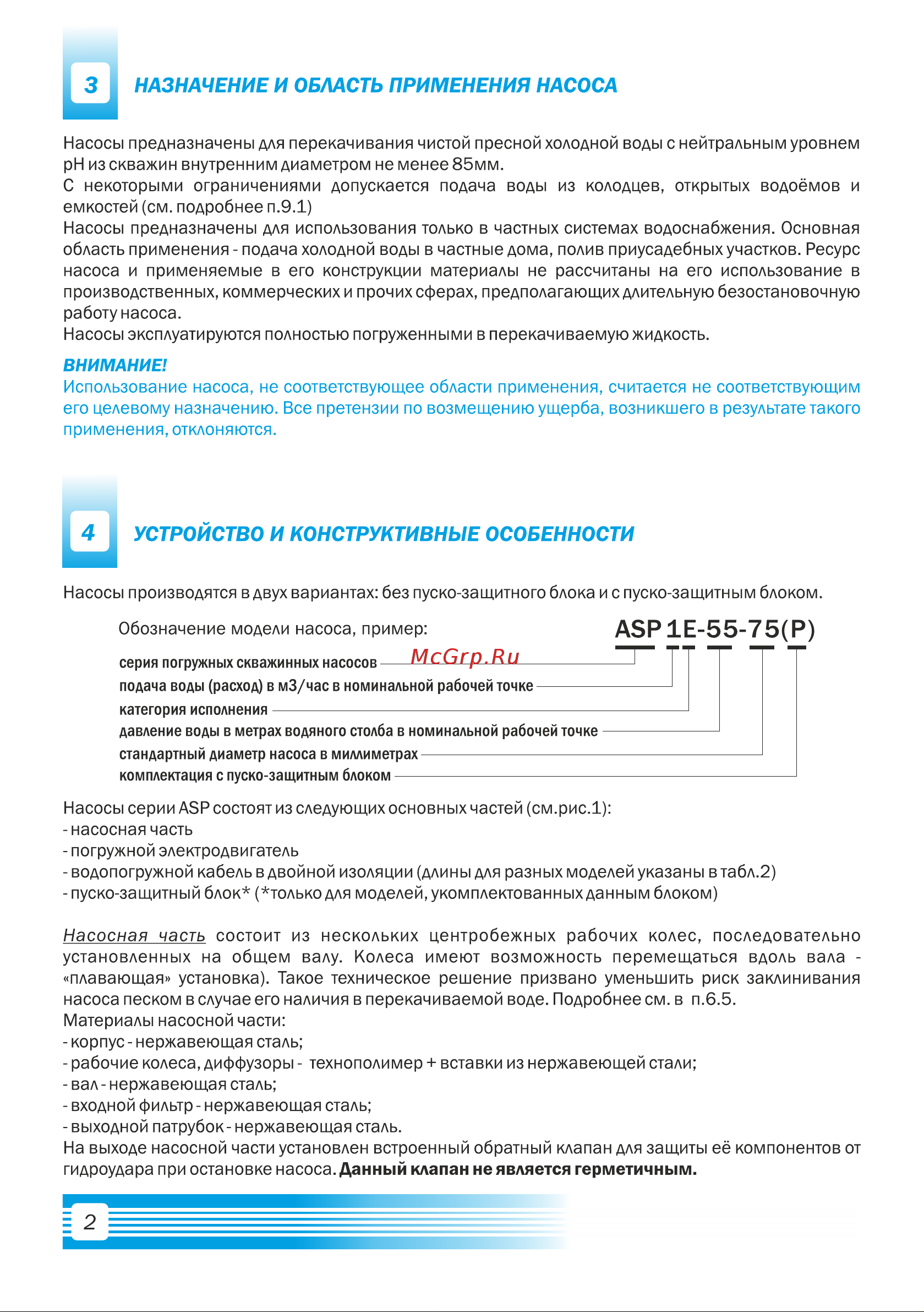 Aquario с плавным пуском ASP1E-55-75(P) с встроенным конденсатором, кабель 35 м 3150 Расширенное описание онлайн [4/20] 843444