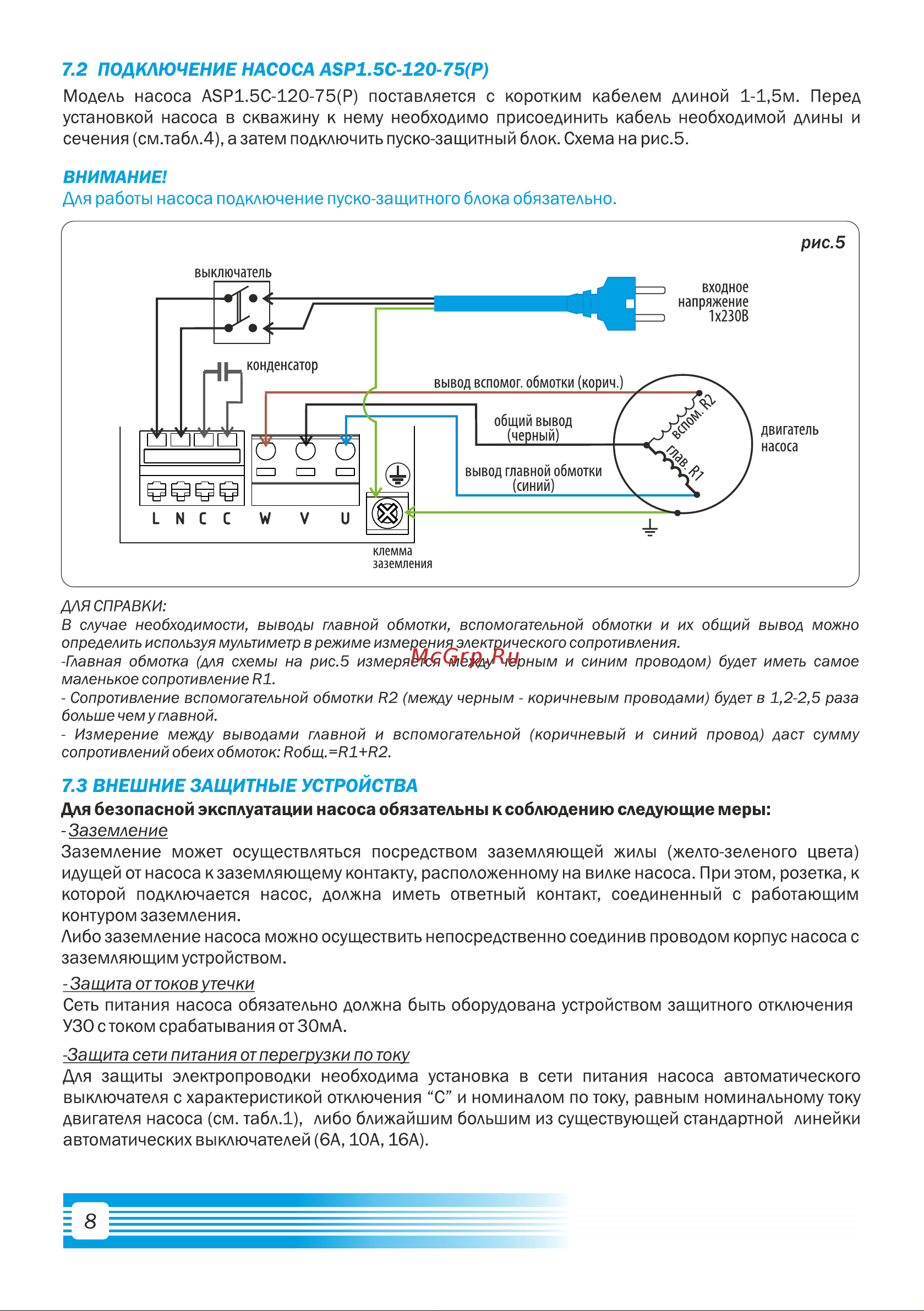Aquario с плавным пуском ASP1.5С-85-75(P) кабель 60 м 3180 Расширенное описание онлайн [10/20] 843438