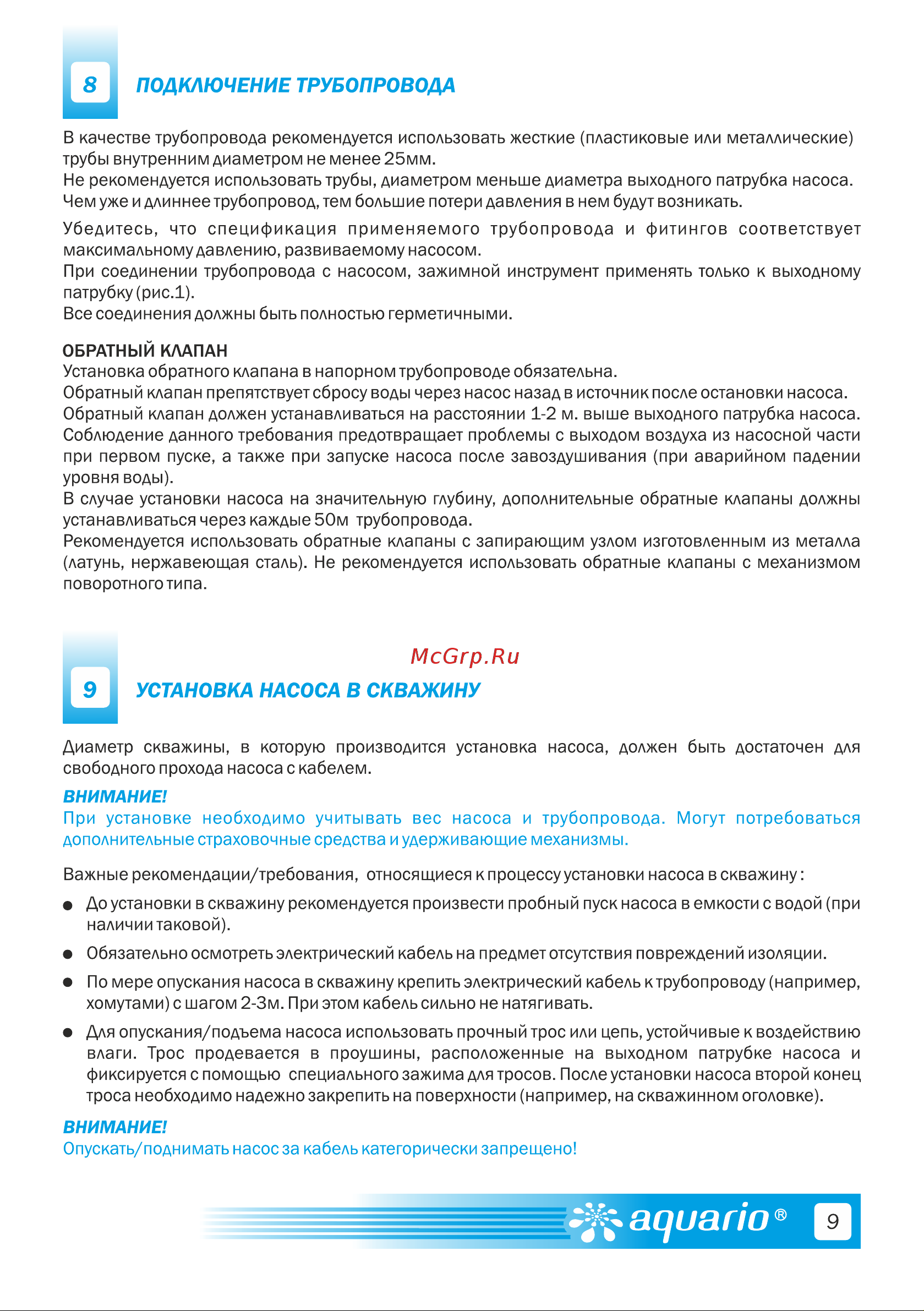 Aquario с плавным пуском ASP1.5С-85-75(P) кабель 60 м 3180 Расширенное описание онлайн [11/20] 843438