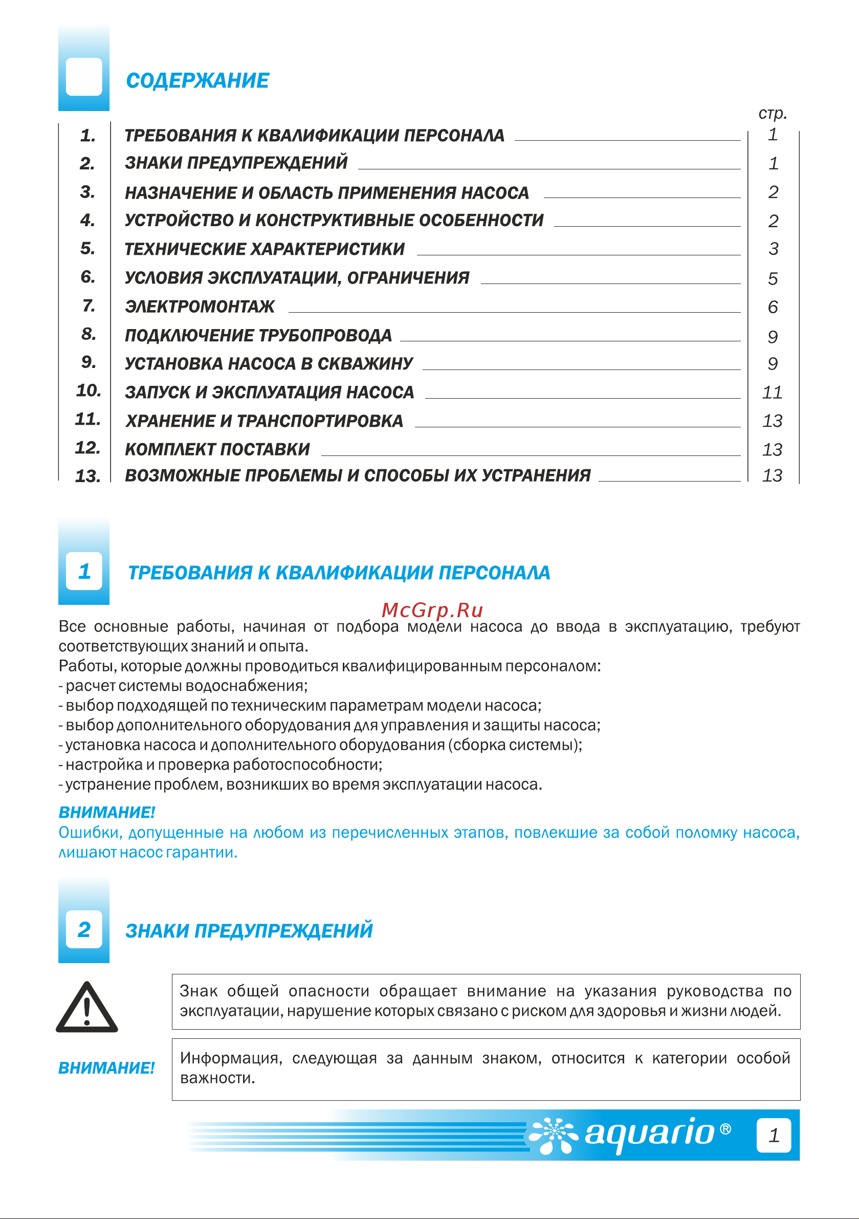 Aquario с плавным пуском ASP1.5С-85-75(P) кабель 60 м 3180 Расширенное описание онлайн [3/20] 843438