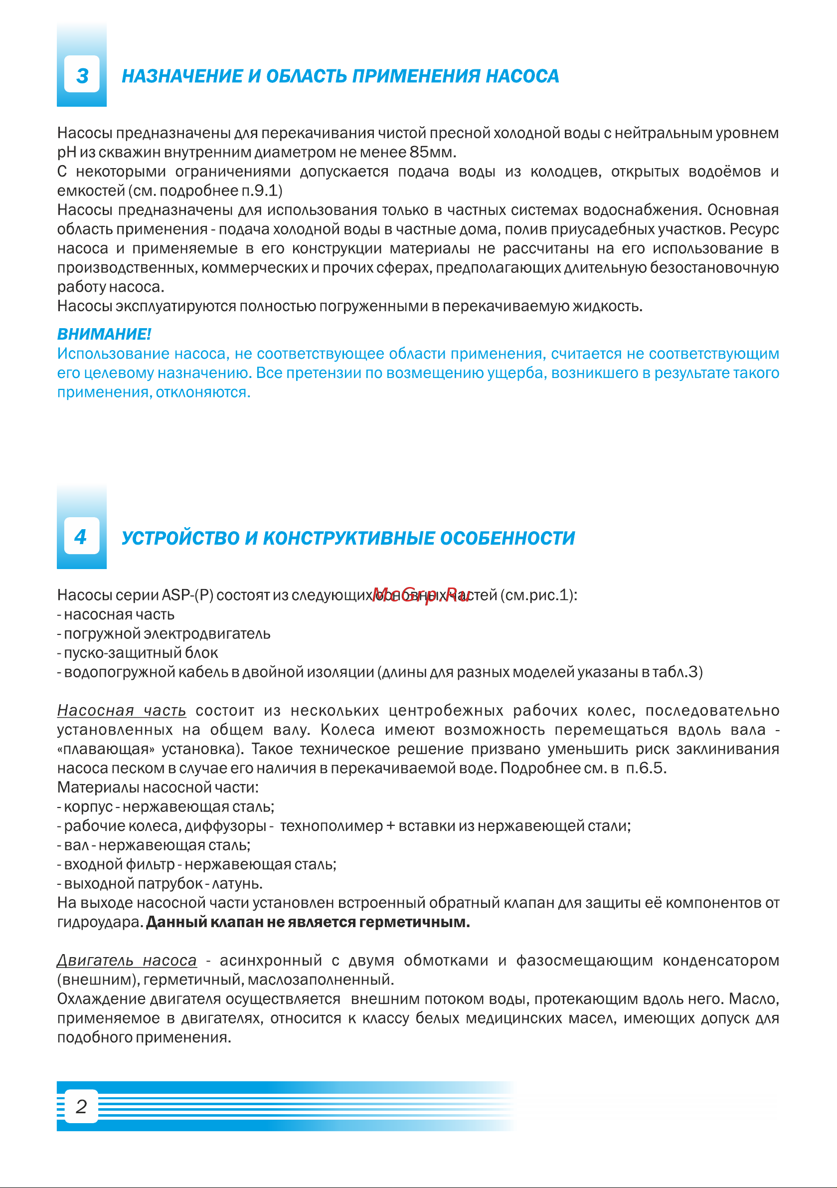 Aquario с плавным пуском ASP1.5С-85-75(P) кабель 60 м 3180 Расширенное описание онлайн [4/20] 843438