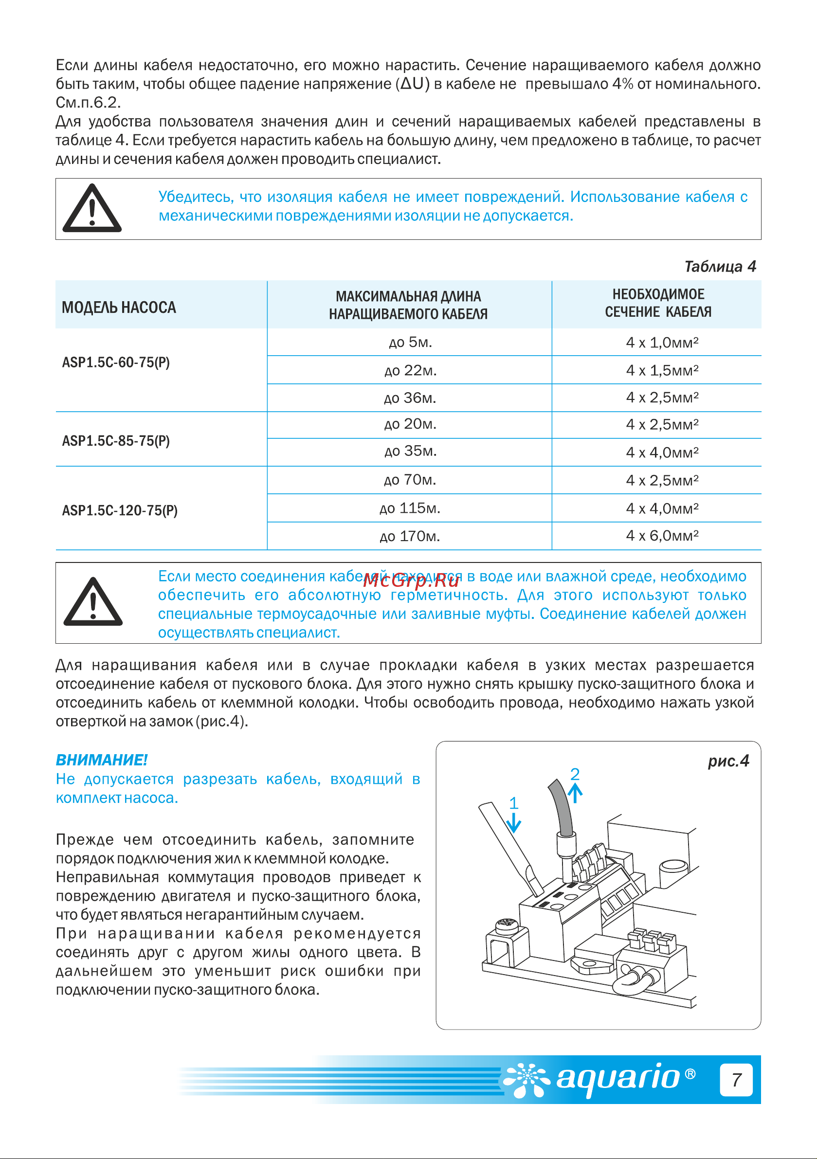 Aquario с плавным пуском ASP1.5С-85-75(P) кабель 60 м 3180 Расширенное описание онлайн [9/20] 843438