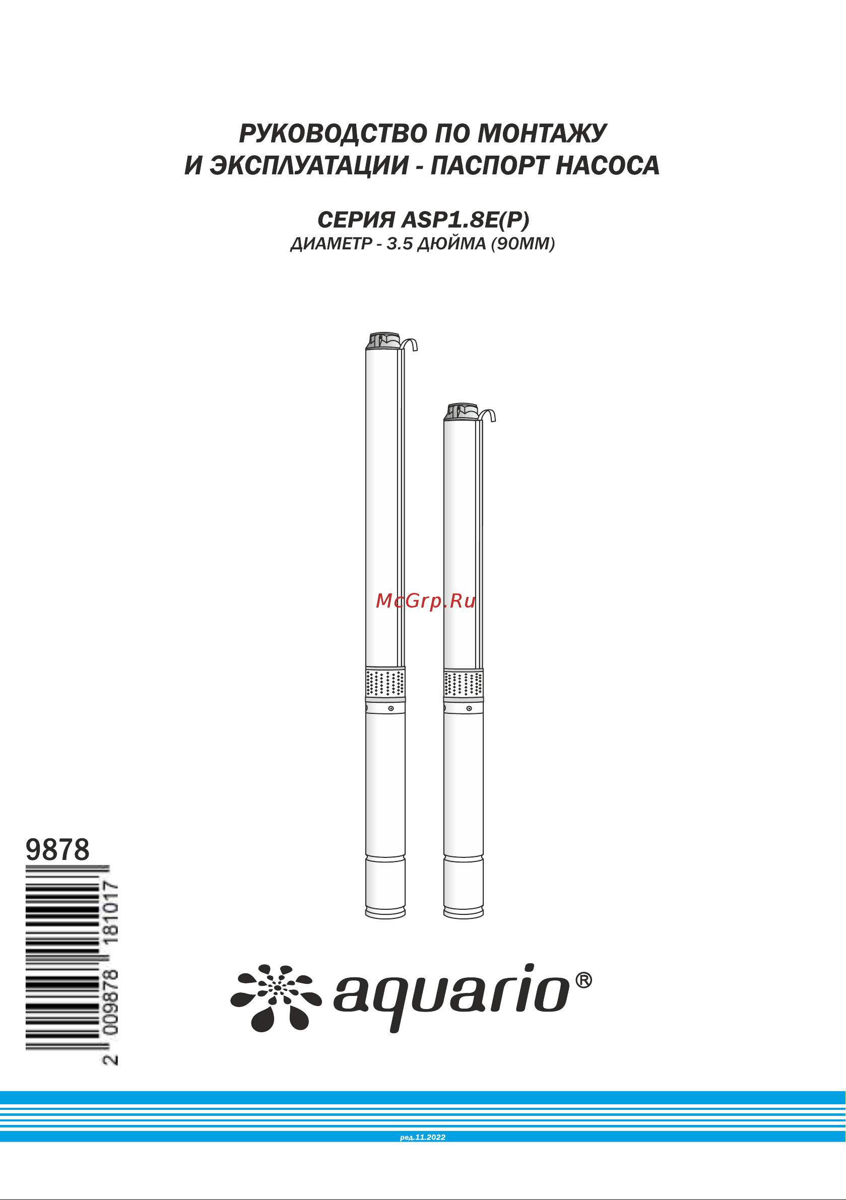 Aquario с плавным пуском ASP1,8E-50-90(P) с встроенным конденсатором, кабель 50 м 3405 Расширенное описание онлайн