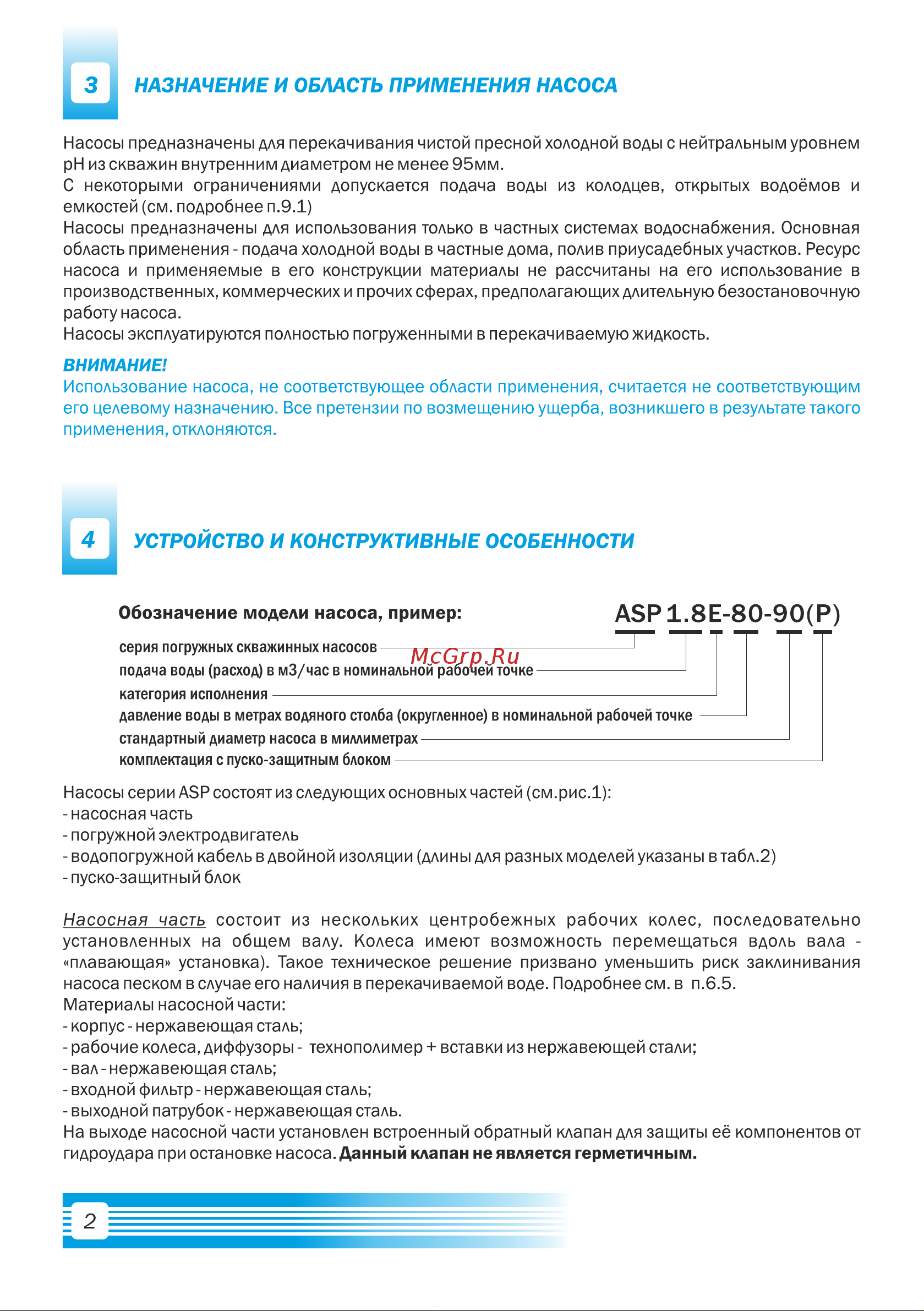 Aquario с плавным пуском ASP1,8E-50-90(P) с встроенным конденсатором, кабель 50 м 3405 Расширенное описание онлайн [4/20] 843440