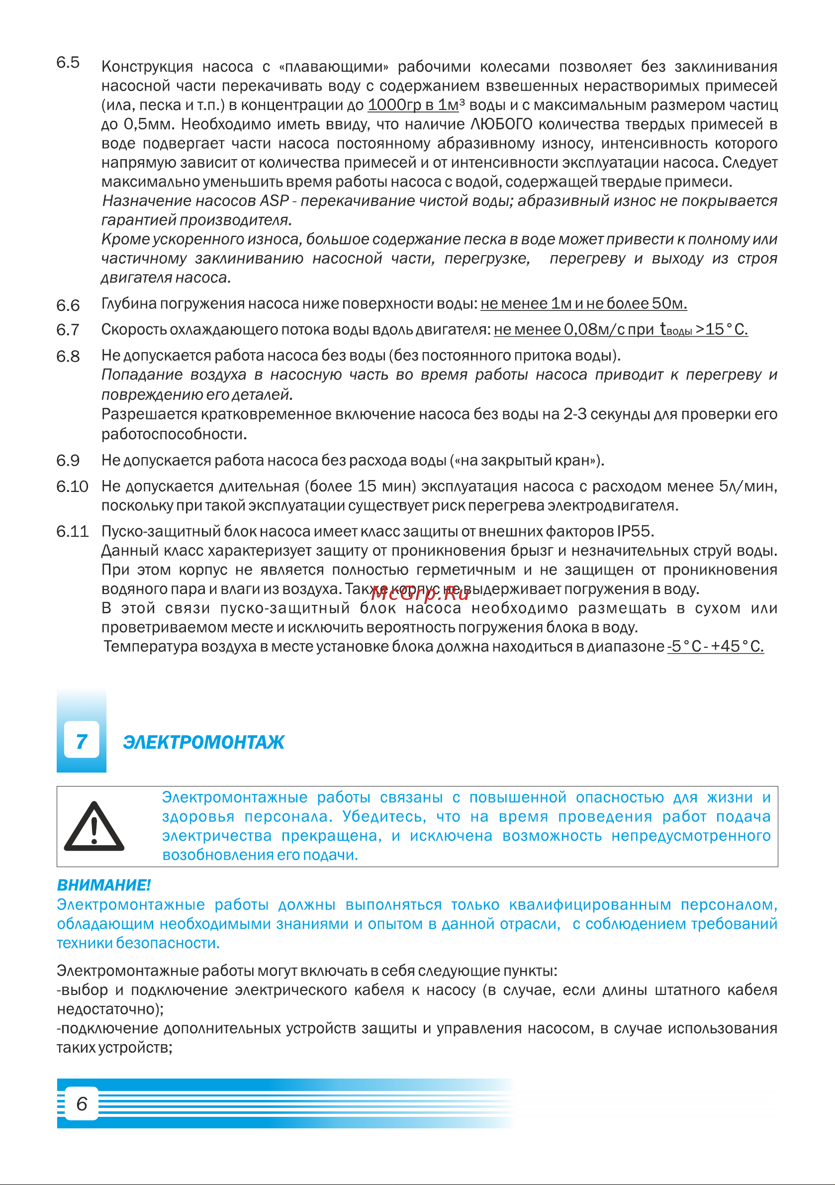 Aquario с плавным пуском ASP1,8E-80-90(P) с встроенным конденсатором, кабель 80 м 3480 Расширенное описание онлайн [8/20] 843442