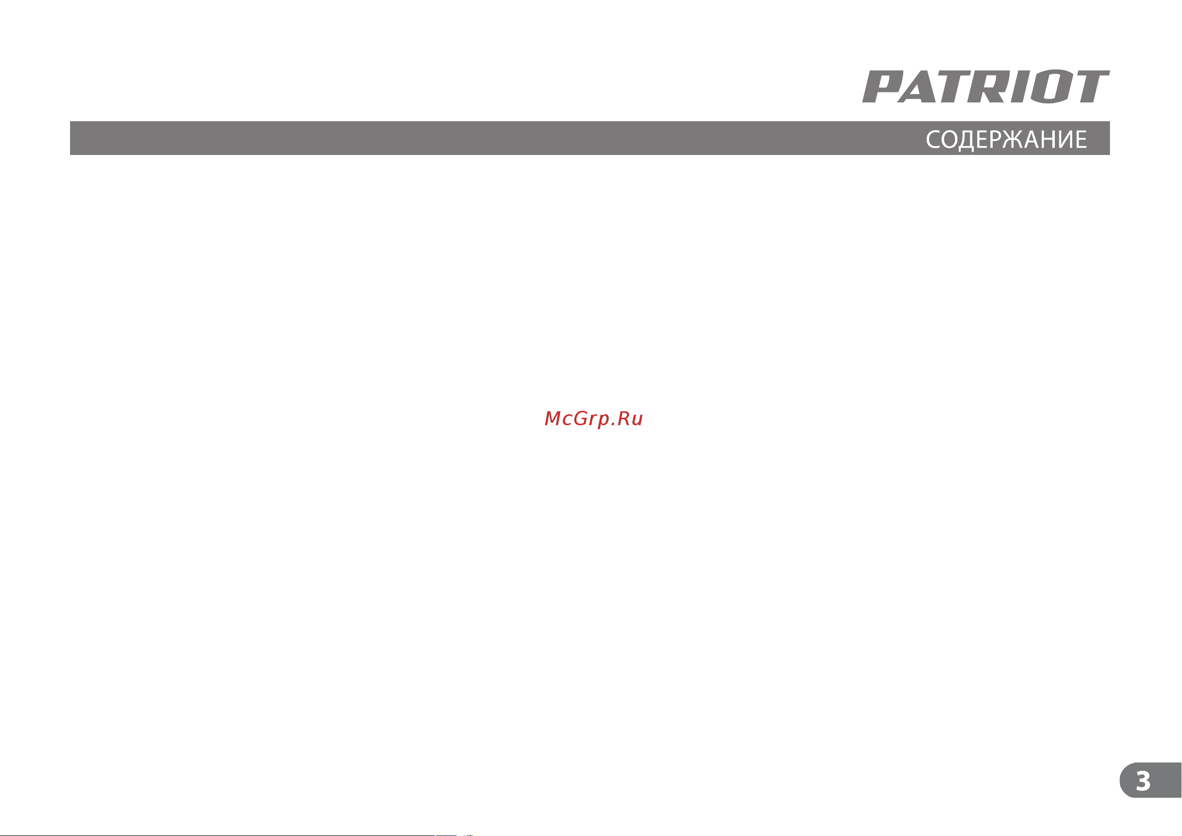 Patriot CP 1160 C 315302473 Инструкция к Patriot CP 1160 C 315302473 онлайн [2/14] 843456