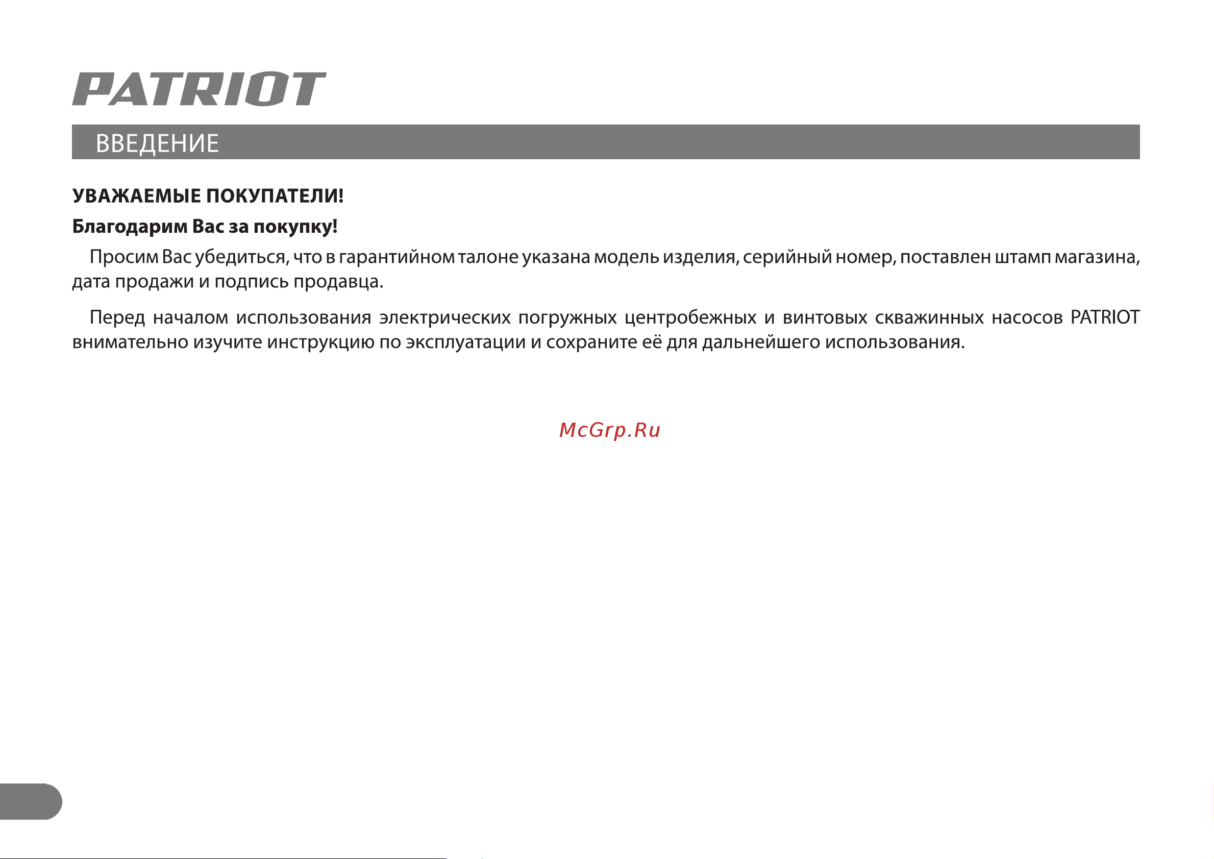 Patriot CP 1160 C 315302473 Инструкция к Patriot CP 1160 C 315302473 онлайн [3/14] 843456