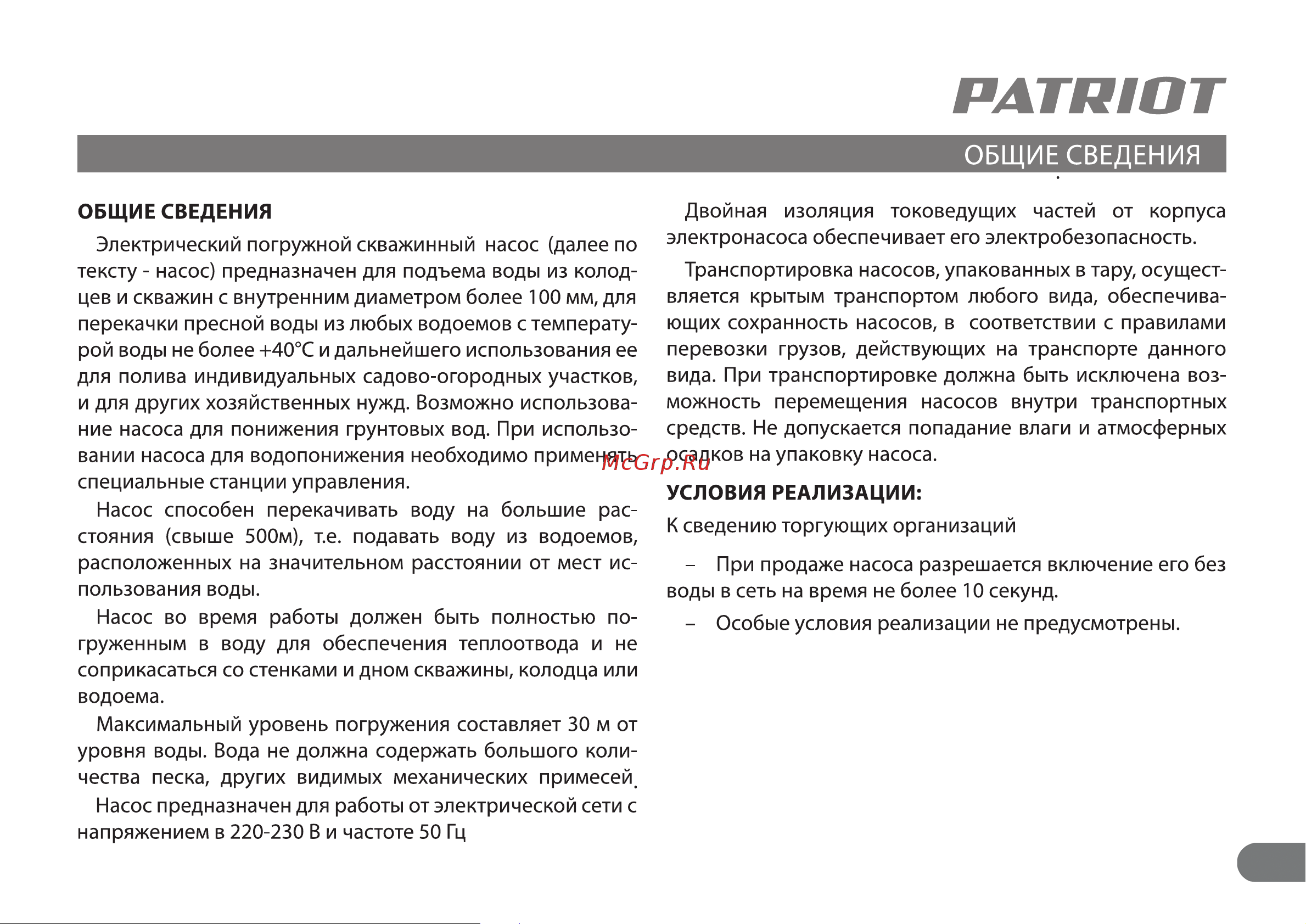 Patriot CP 1160 C 315302473 Инструкция к Patriot CP 1160 C 315302473 онлайн [4/14] 843456