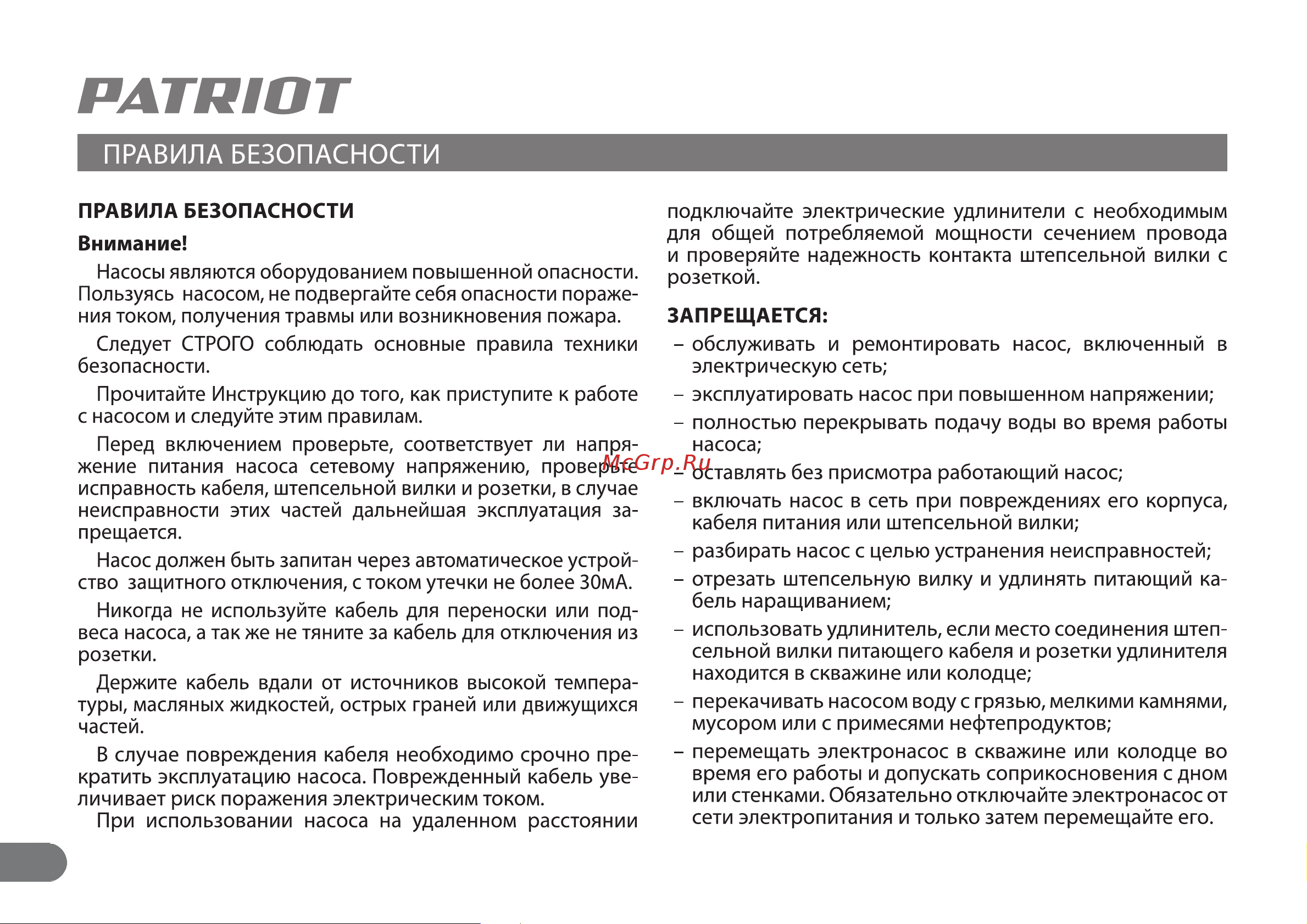 Patriot CP 6475 C 315302472 Инструкция к Patriot CP 6475 C 315302472 онлайн [5/14] 843457