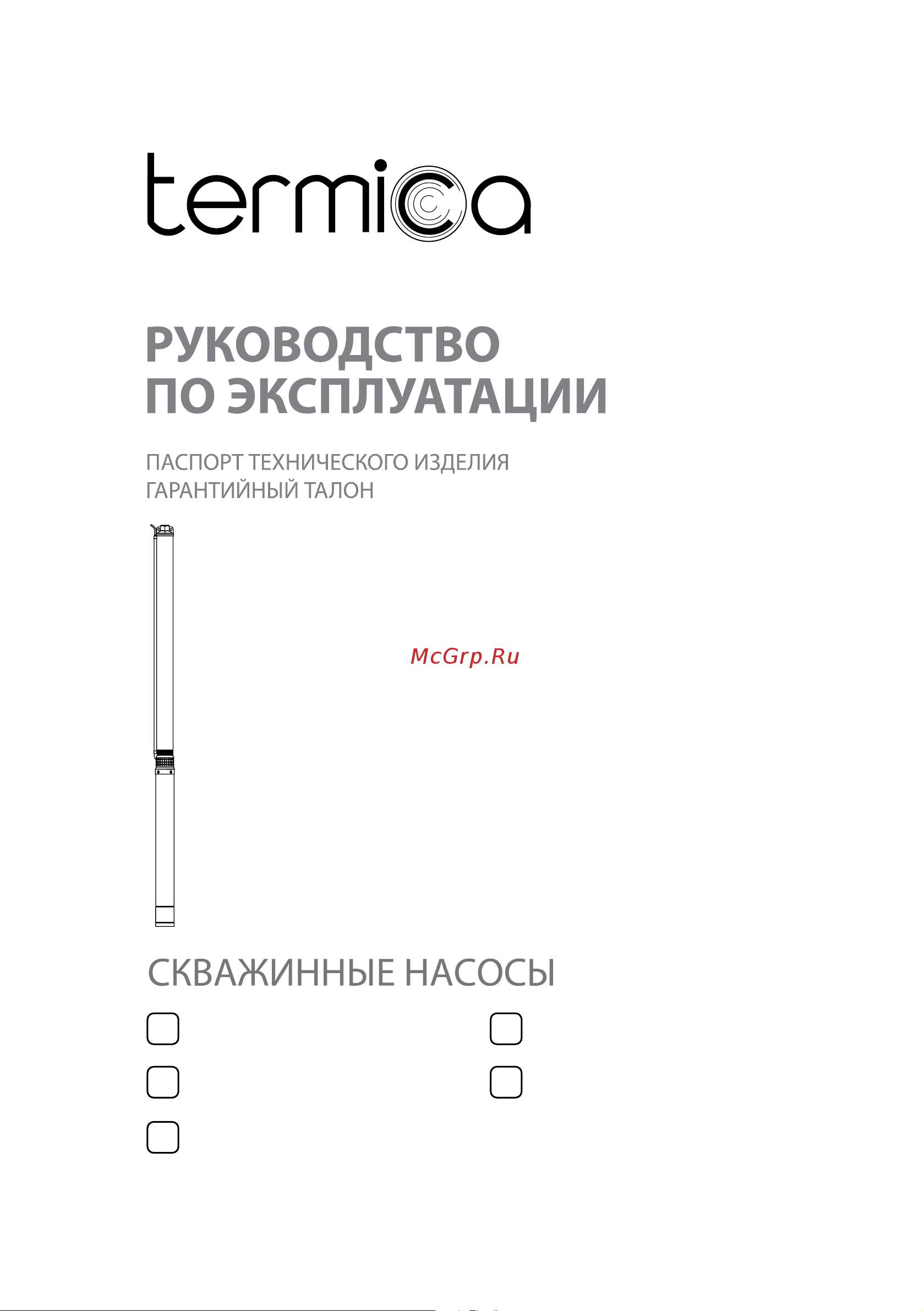Termica 20 м 3SQ 3/50 Инструкция к Termica 3SQ 3/50 онлайн