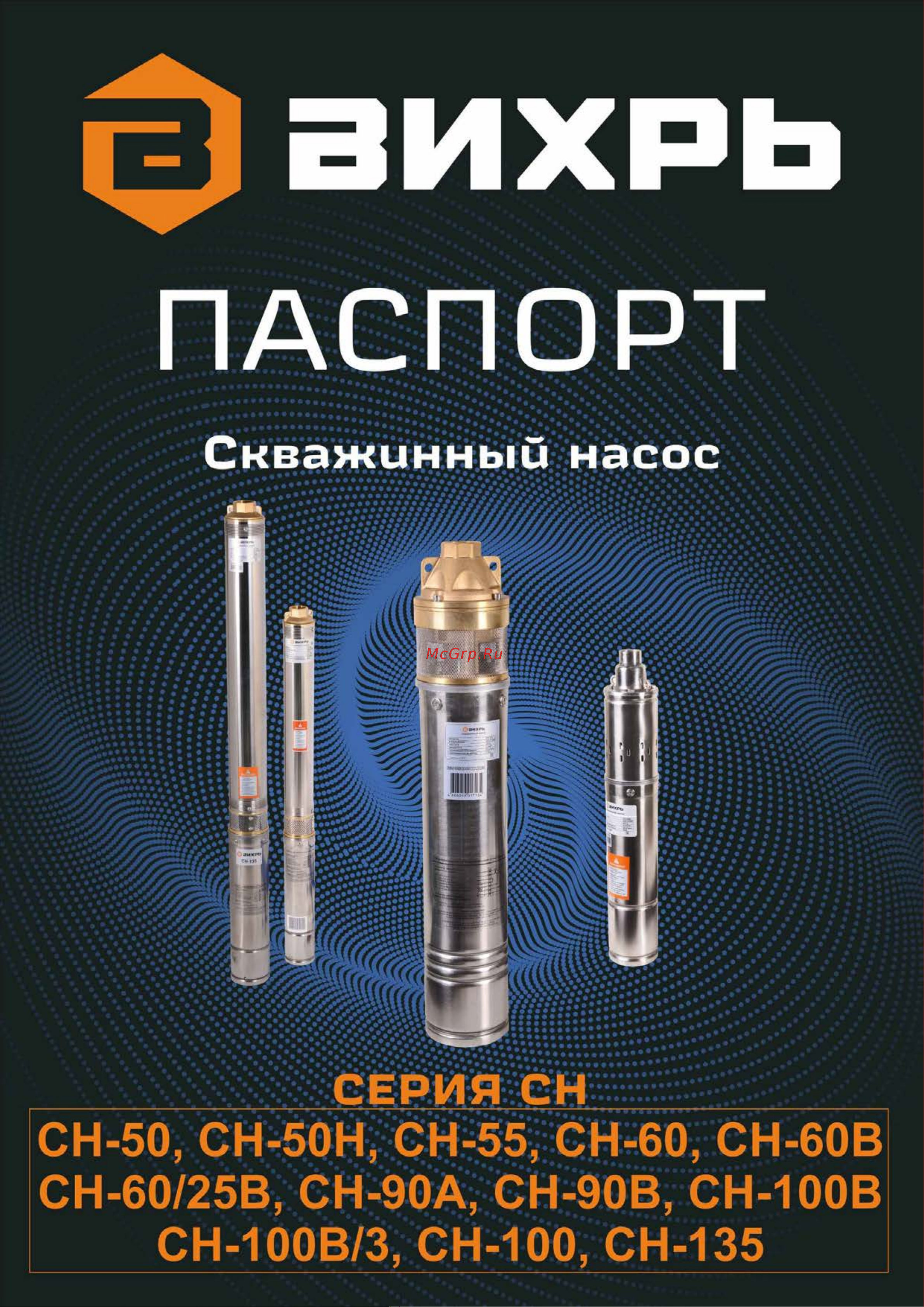 Вихрь СН-90А 68/3/11 Паспорт онлайн