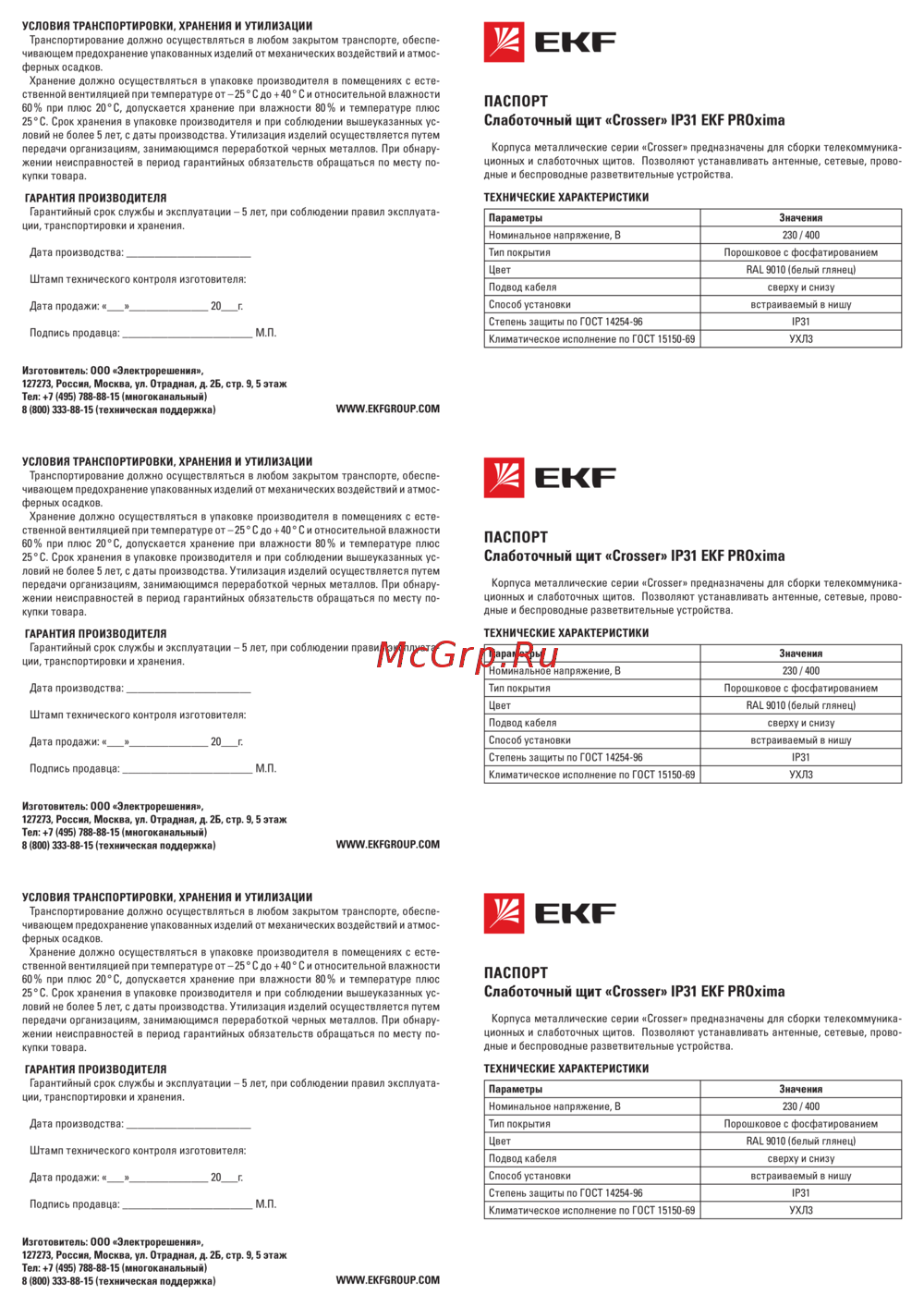 EKF PROxima Crosser R-2 IP31 SQ c-r-2 Инструкция к товару