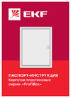 EKF "ProfiBox" 513х403х105 IP41 PROxima profibox-m-24+4 Инструкция к товару