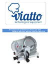 VIATTO HBS-220B 63590 VIATTO Слайсеры HBS-220B; HBS-220JS;HBS-250; HBS-300