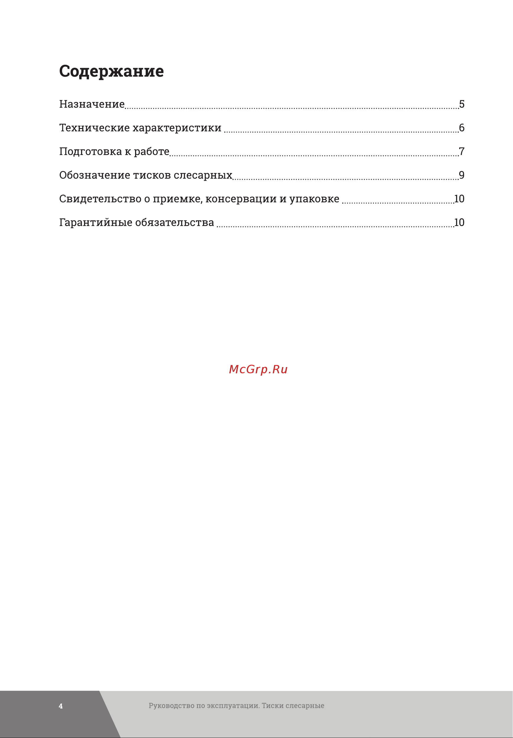 Gigant LVQ140 Инструкция к Gigant ТССБ-140 ПС LVQ140 онлайн [4/12] 843495