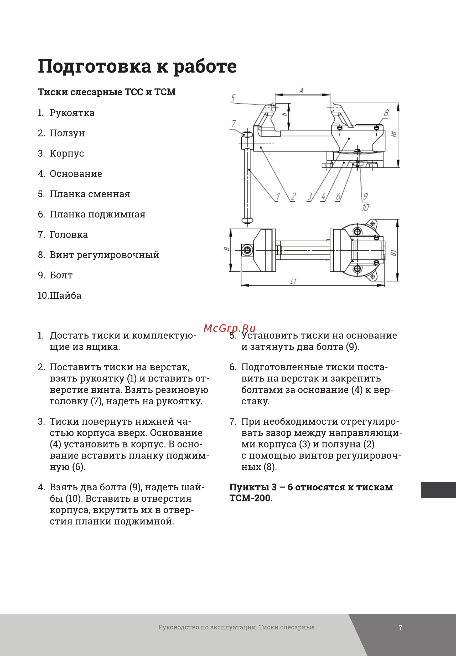 Gigant LVQ140 Инструкция к Gigant ТССБ-140 ПС LVQ140 онлайн [7/12] 843495